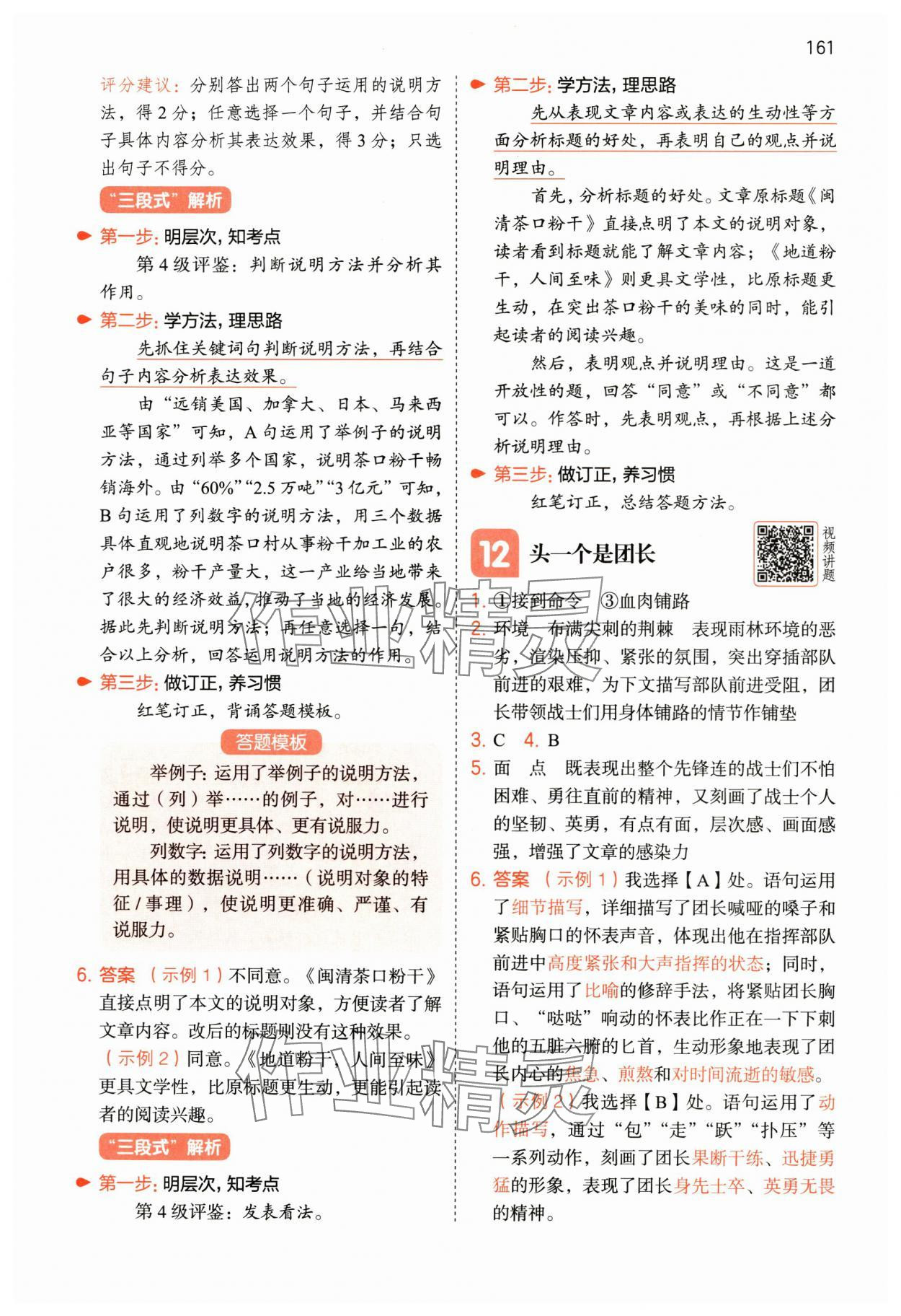 2025年一本阅读能力训练100分六年级语文人教版A福建专版 第8页