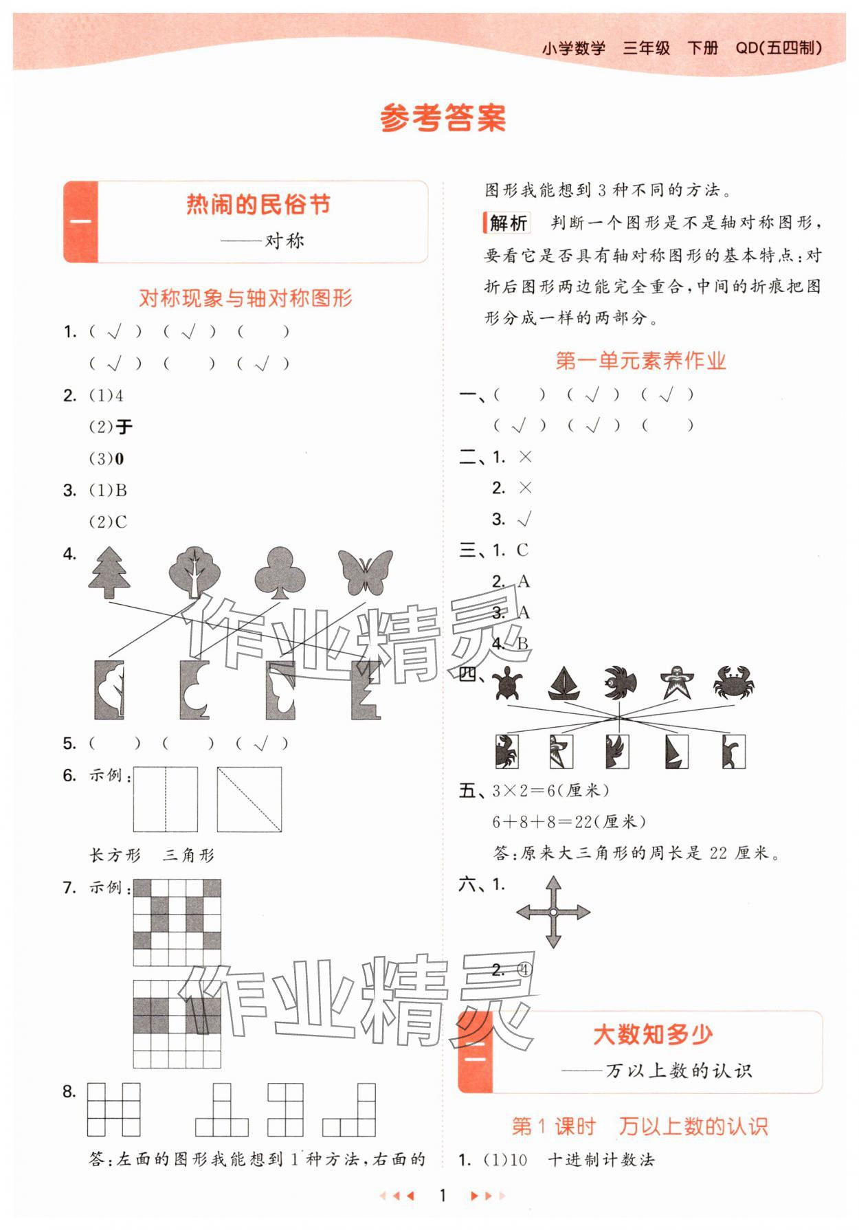 2025年53天天練三年級數(shù)學下冊青島版五四制 參考答案第1頁