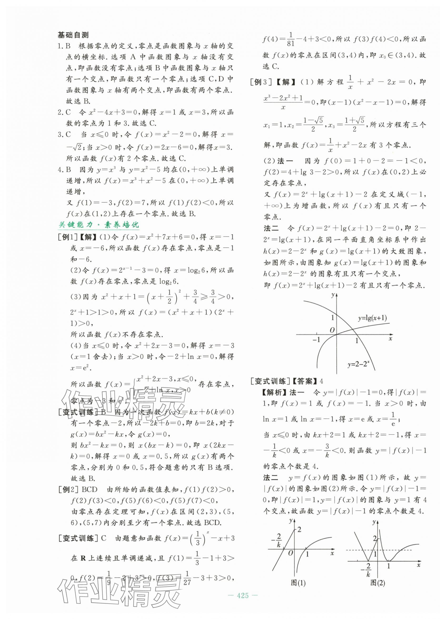 2025年自主学习能力测评导与练高中数学必修第一册人教版&nbsp;第47页