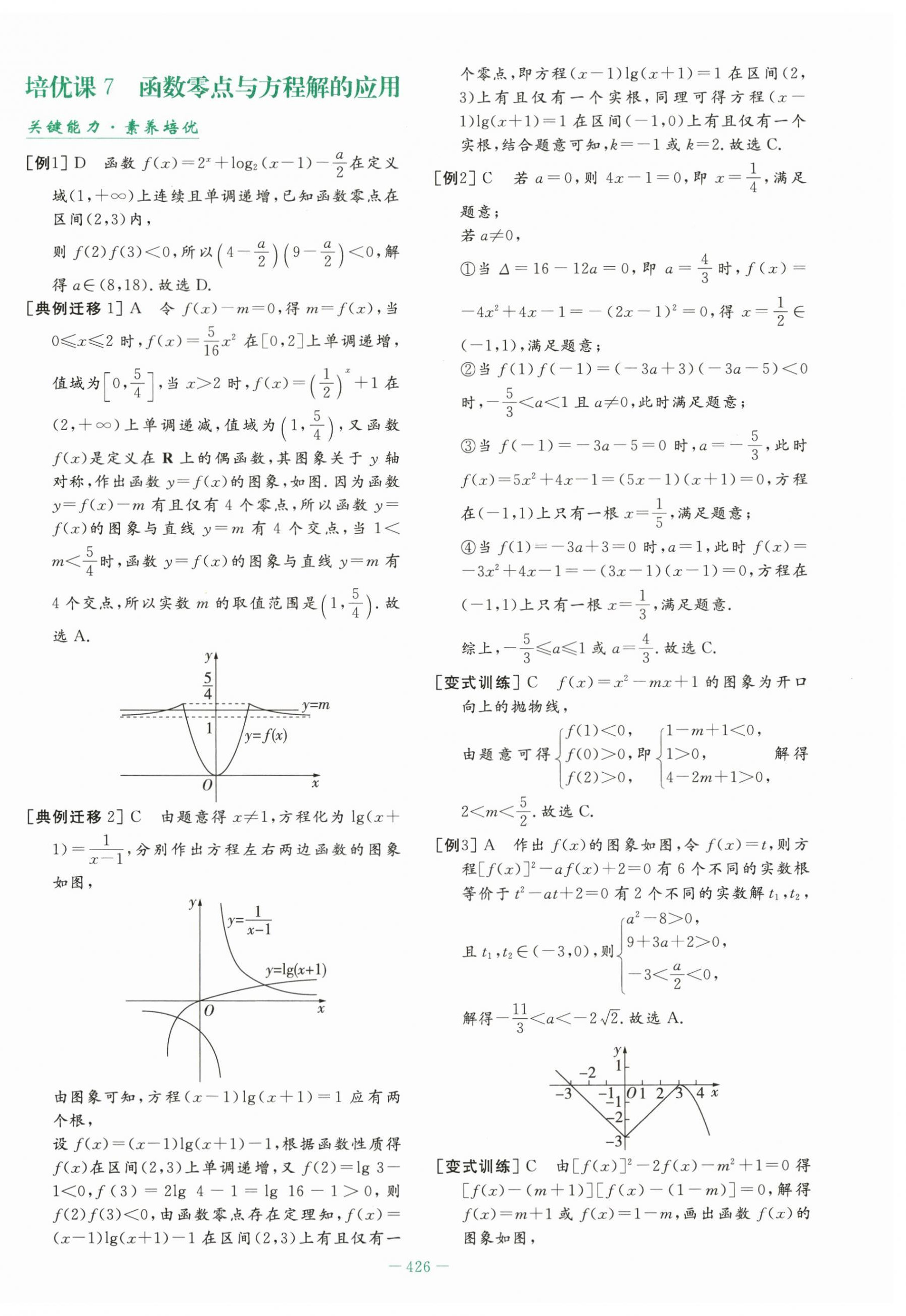 2025年自主学习能力测评导与练高中数学必修第一册人教版&nbsp;第48页