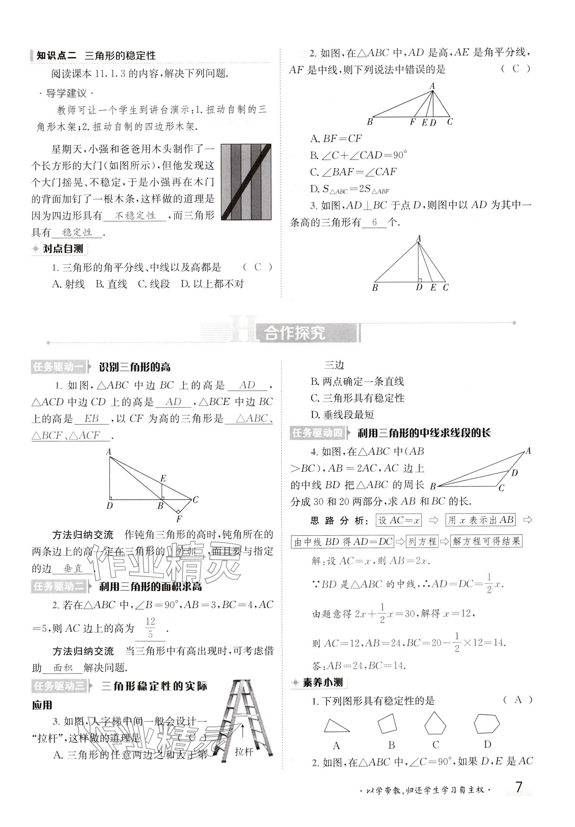 2024年金太陽導學案八年級數(shù)學上冊人教版 參考答案第7頁