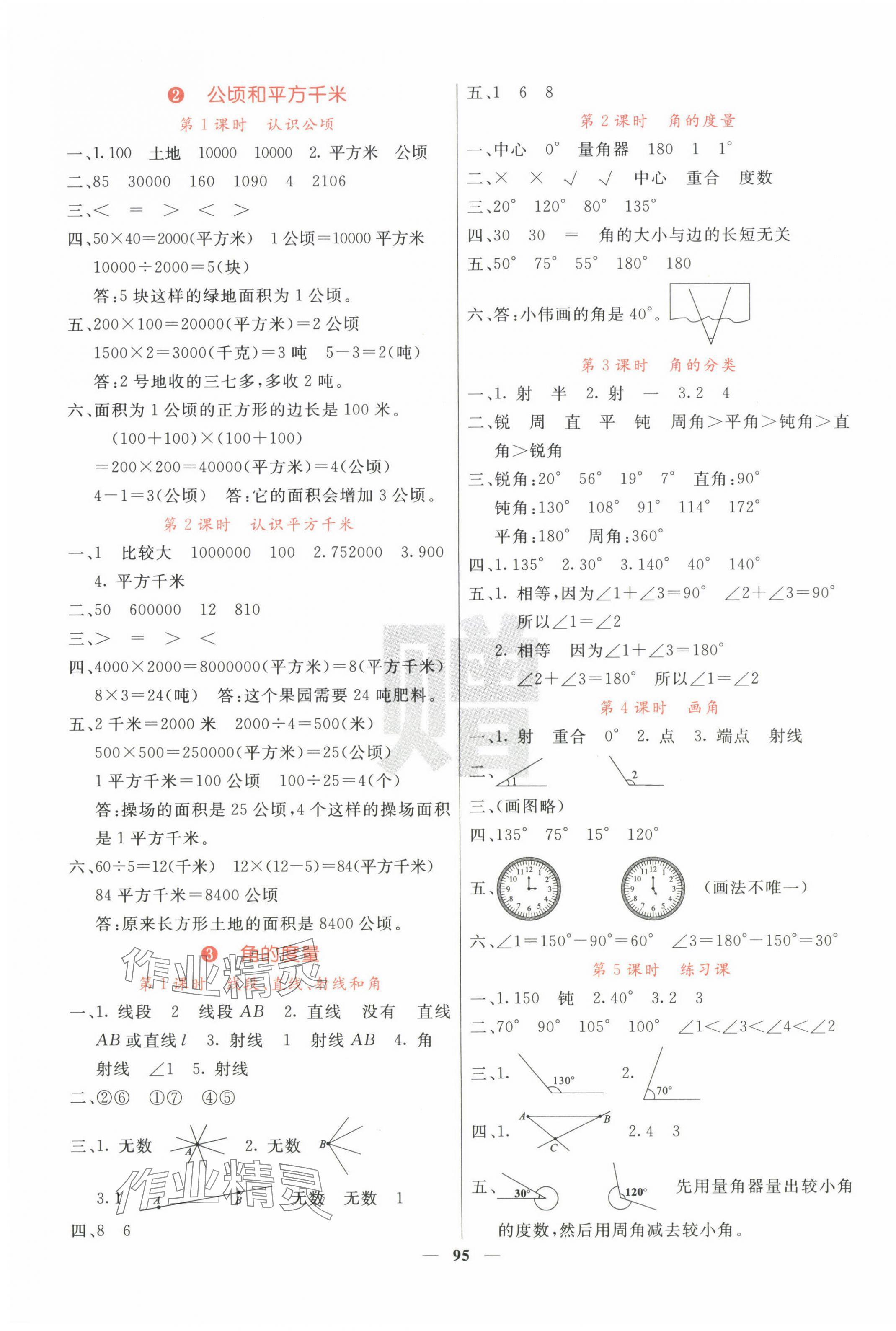 2024年課堂點睛四年級數(shù)學(xué)上冊人教版 第3頁