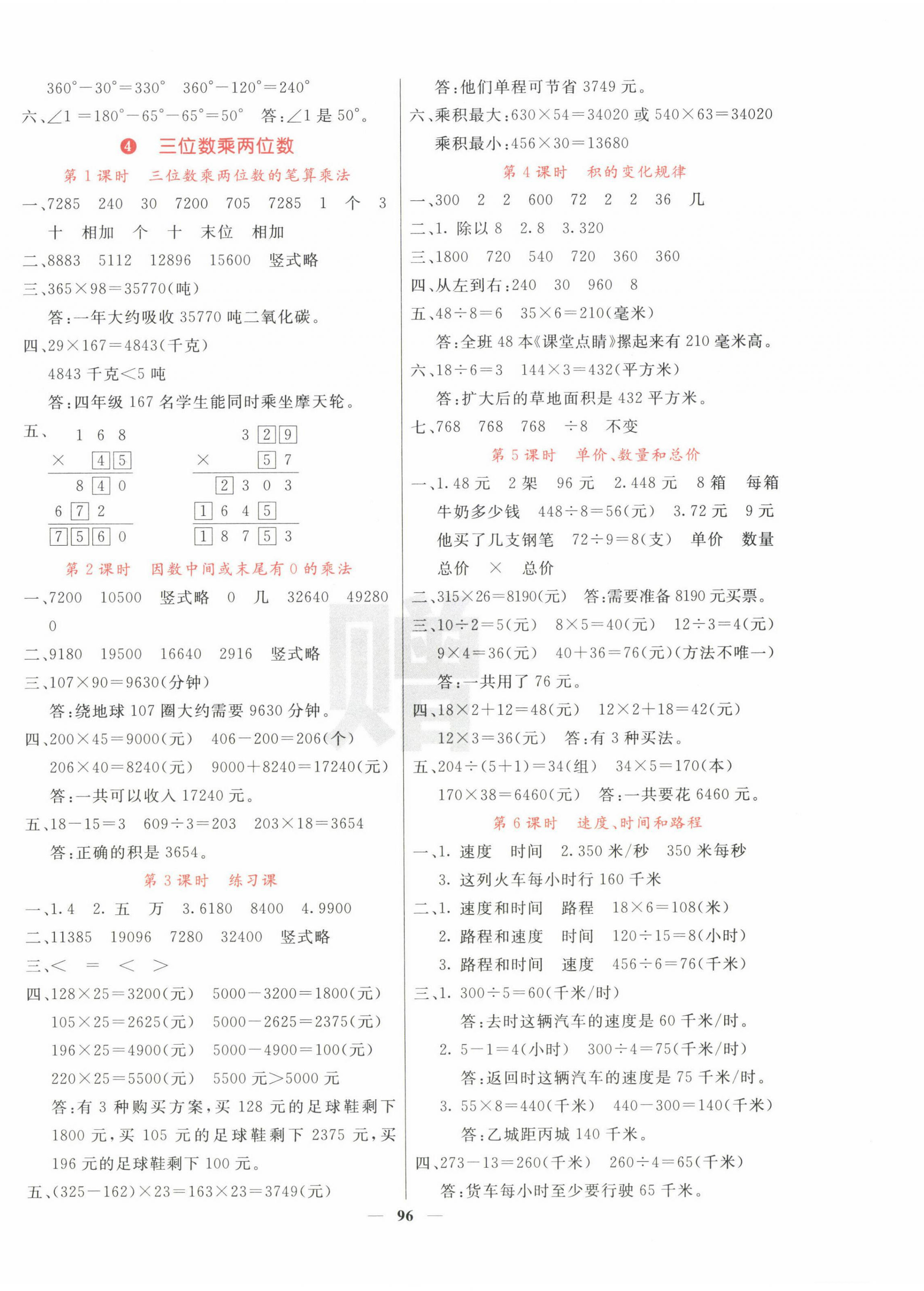 2024年課堂點睛四年級數(shù)學(xué)上冊人教版 第4頁