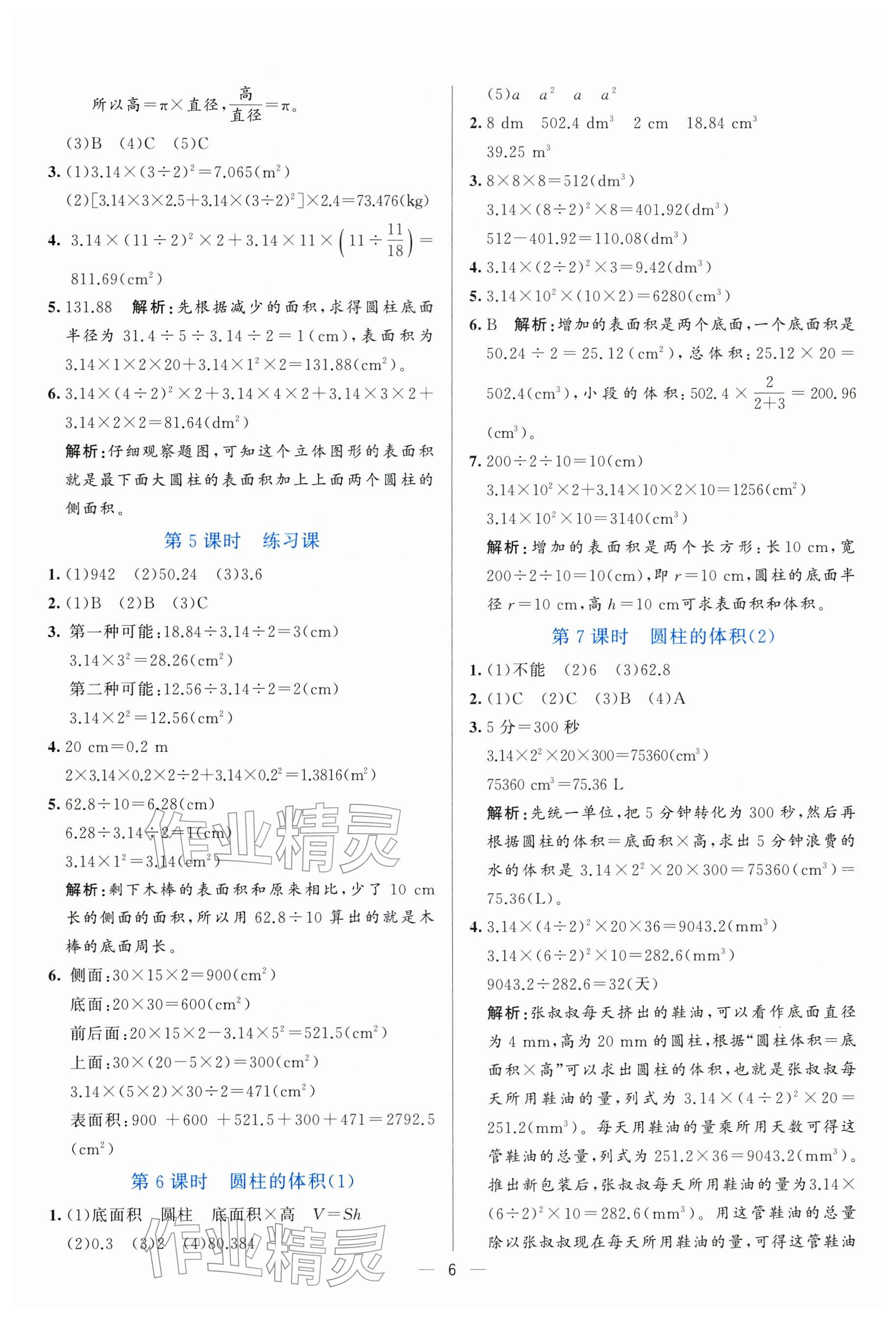 2026年亮点激活提优天天练六年级数学下册人教版&nbsp;参考答案第6页