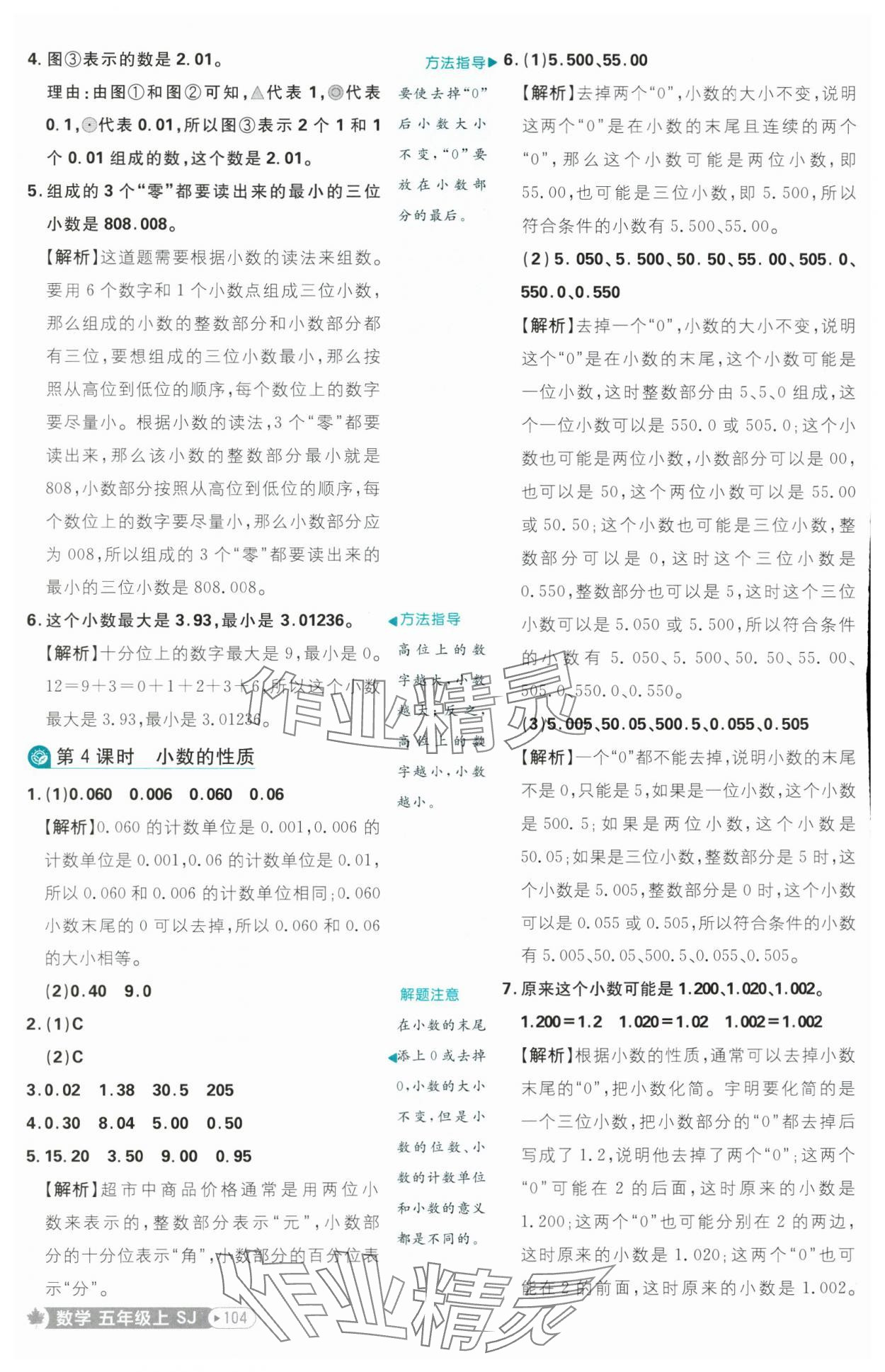 2025年小學必刷題五年級數學上冊蘇教版 參考答案第14頁