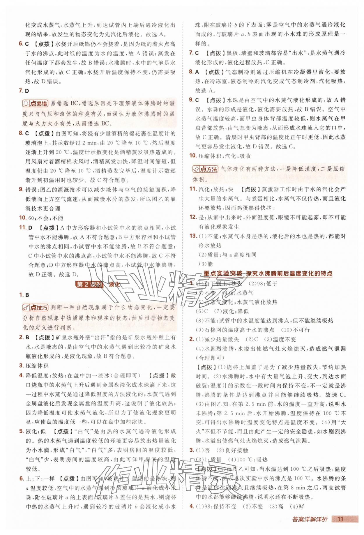 2025年綜合應(yīng)用創(chuàng)新題典中點(diǎn)八年級物理上冊人教版 第11頁