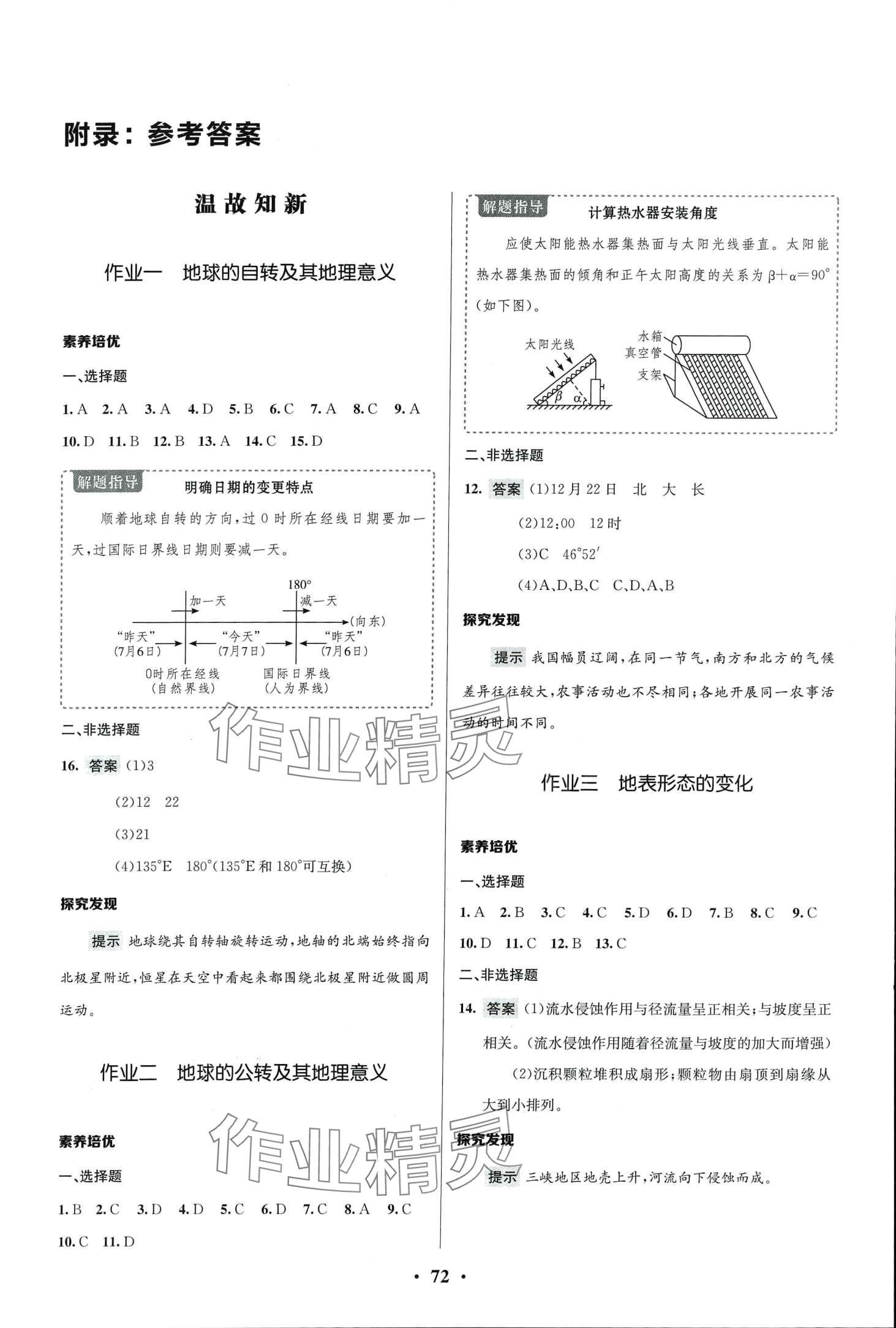 2024年志鸿优化系列丛书寒假作业高二地理 第1页