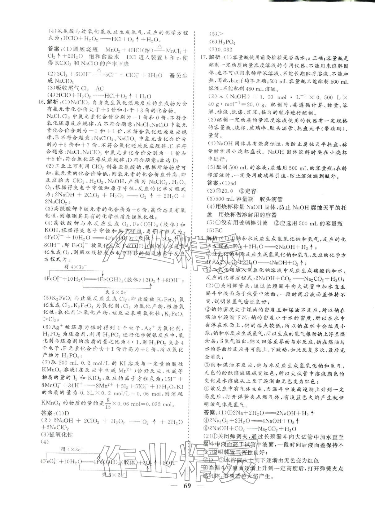 2025年課堂百分百高中單元培優(yōu)雙測卷高中化學(xué)必修第一冊人教版&nbsp;第1頁