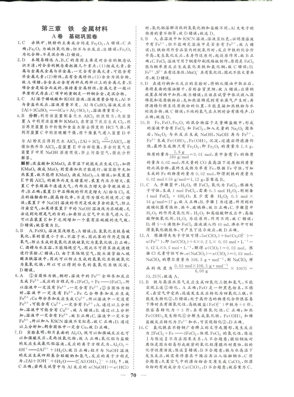 2025年課堂百分百高中單元培優(yōu)雙測(cè)卷高中化學(xué)必修第一冊(cè)人教版&nbsp;第2頁(yè)