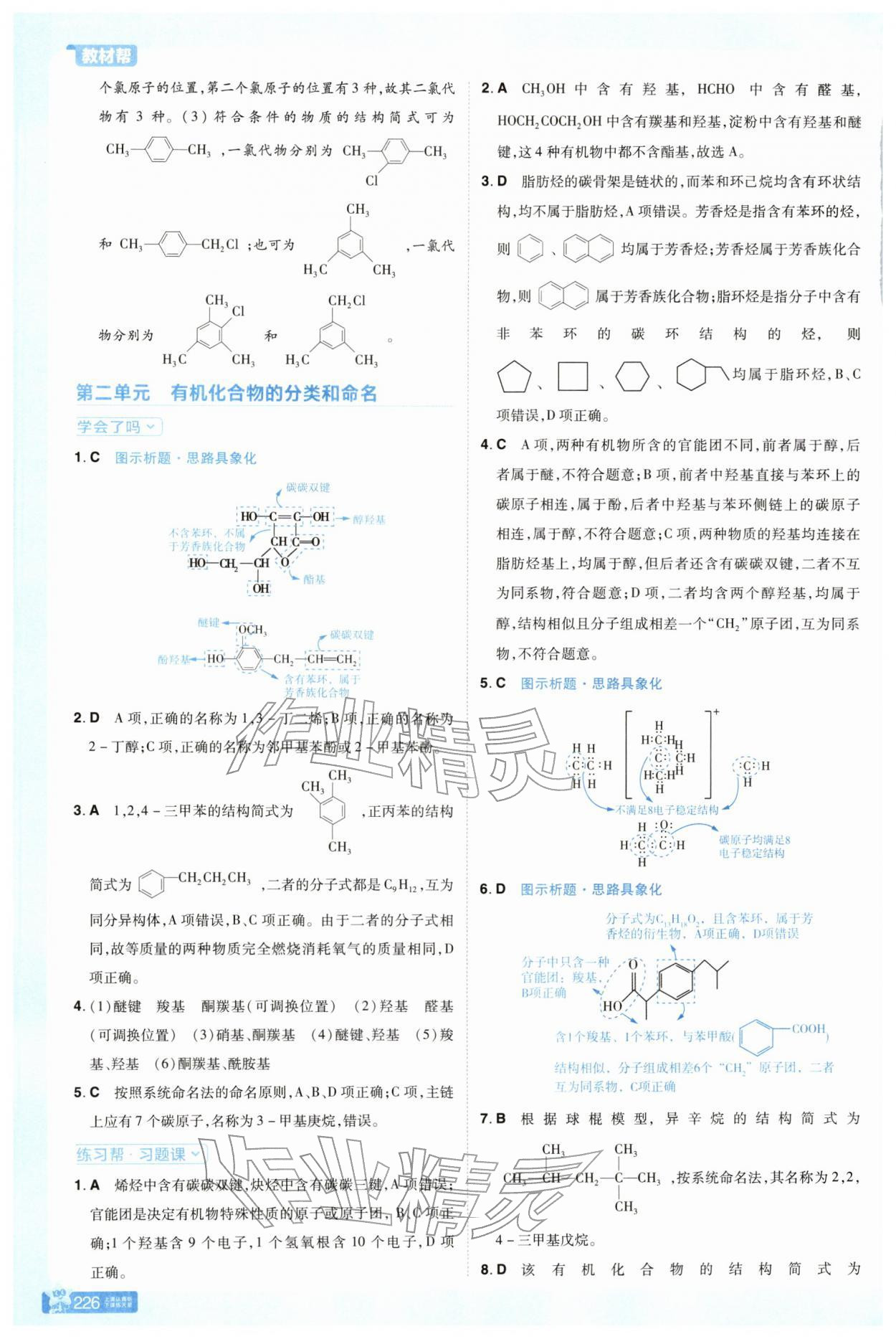 2025年教材帮高中化学选择性必修3苏教版 第6页