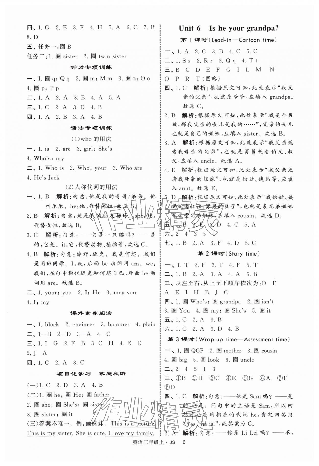 2025年經(jīng)綸學(xué)典提高班三年級(jí)英語上冊(cè)譯林版 第6頁