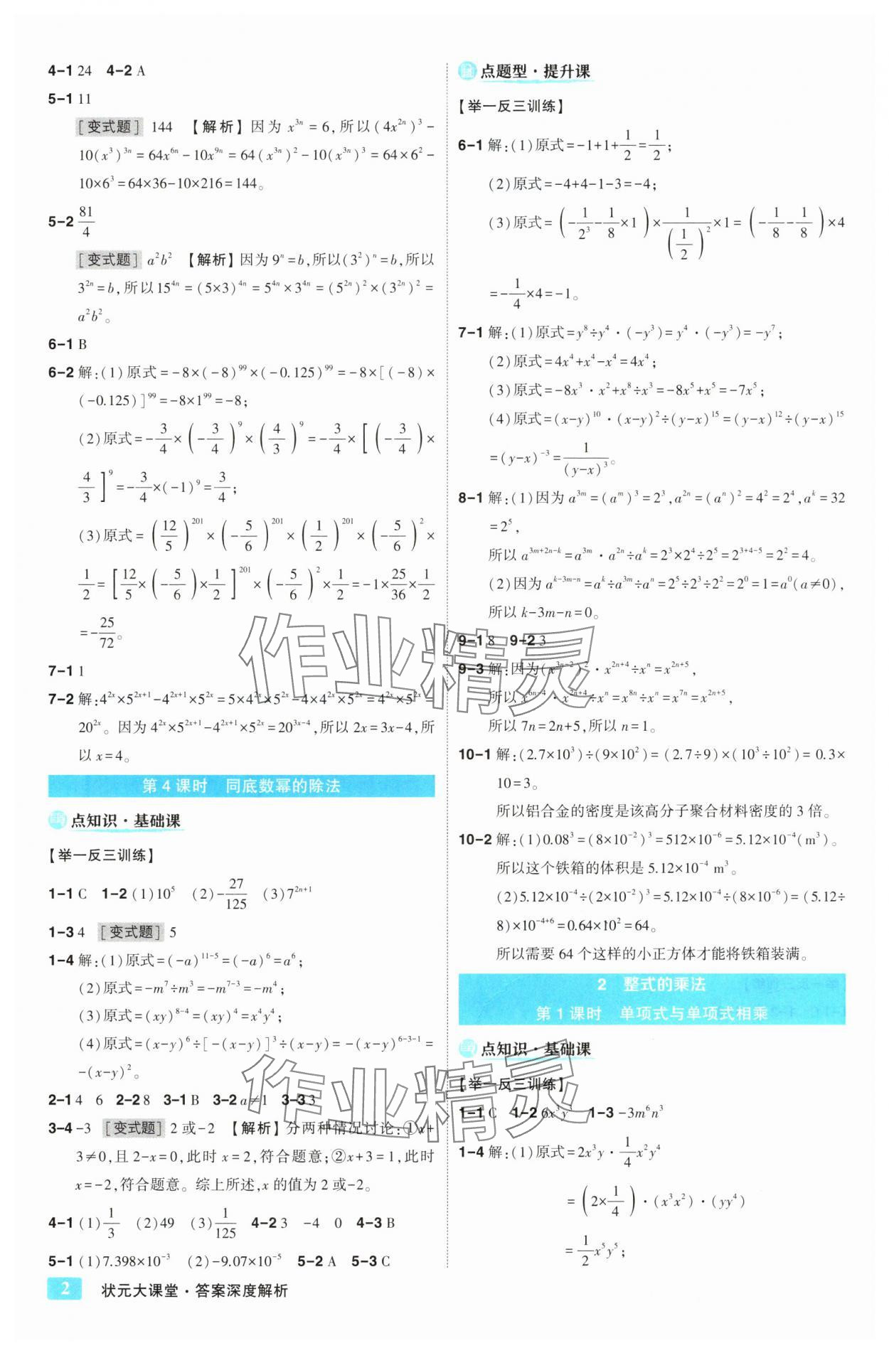 2025年黄冈状元成才路状元大课堂七年级数学下册北师大版 第2页