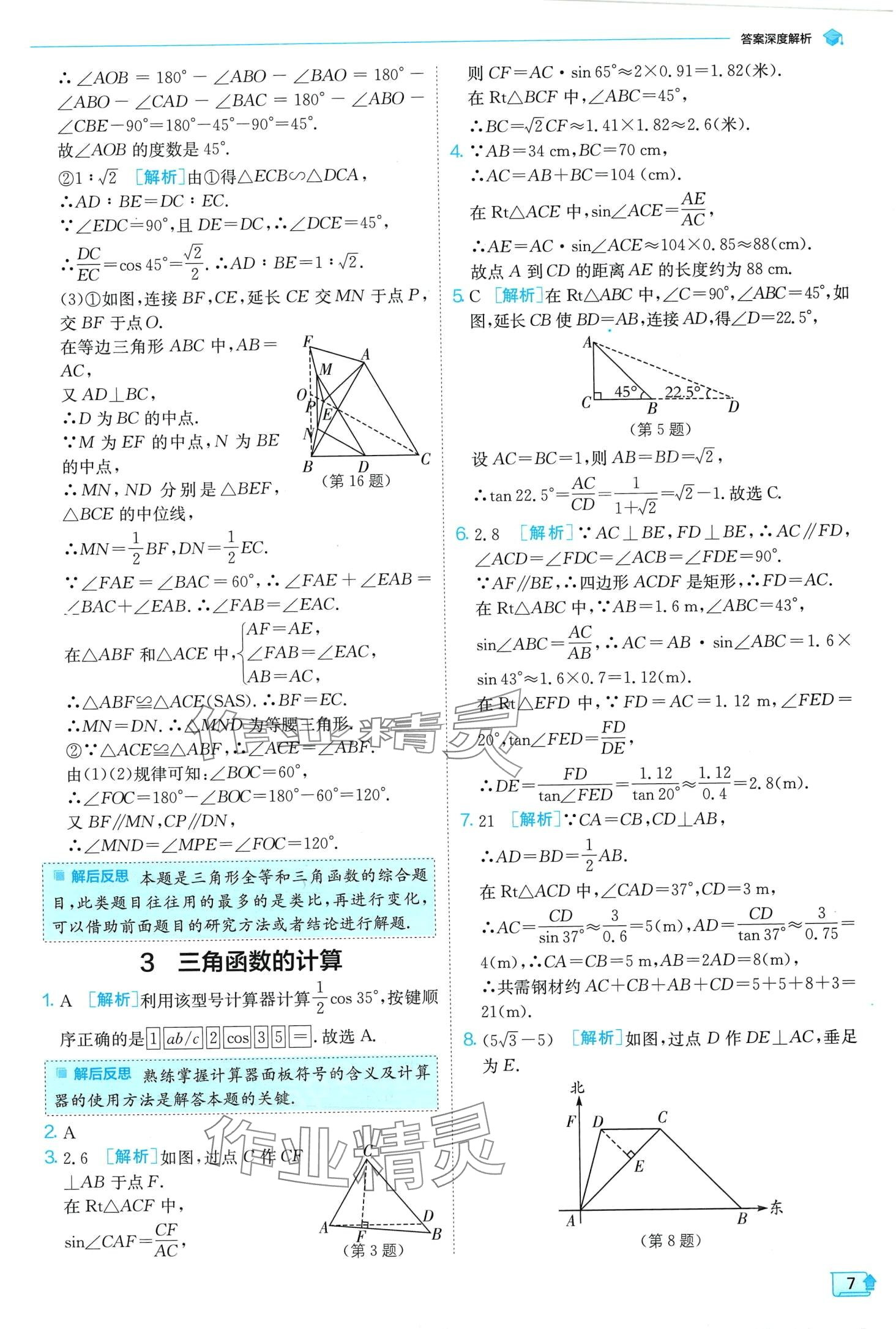 2024年實驗班提優(yōu)訓練九年級數(shù)學下冊北師大版 第7頁