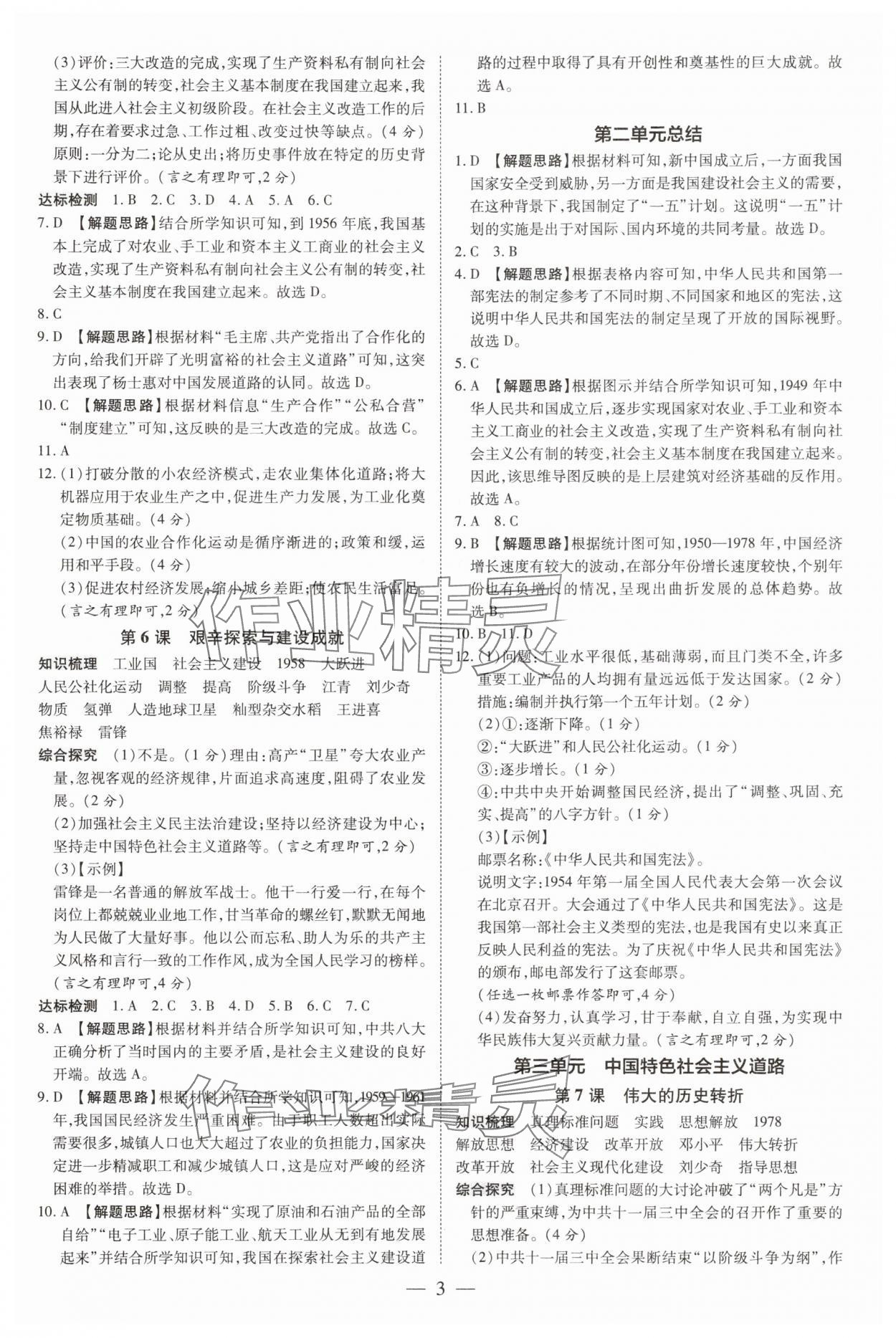 2025年領跑作業本八年級歷史下冊人教版深圳專版 第3頁