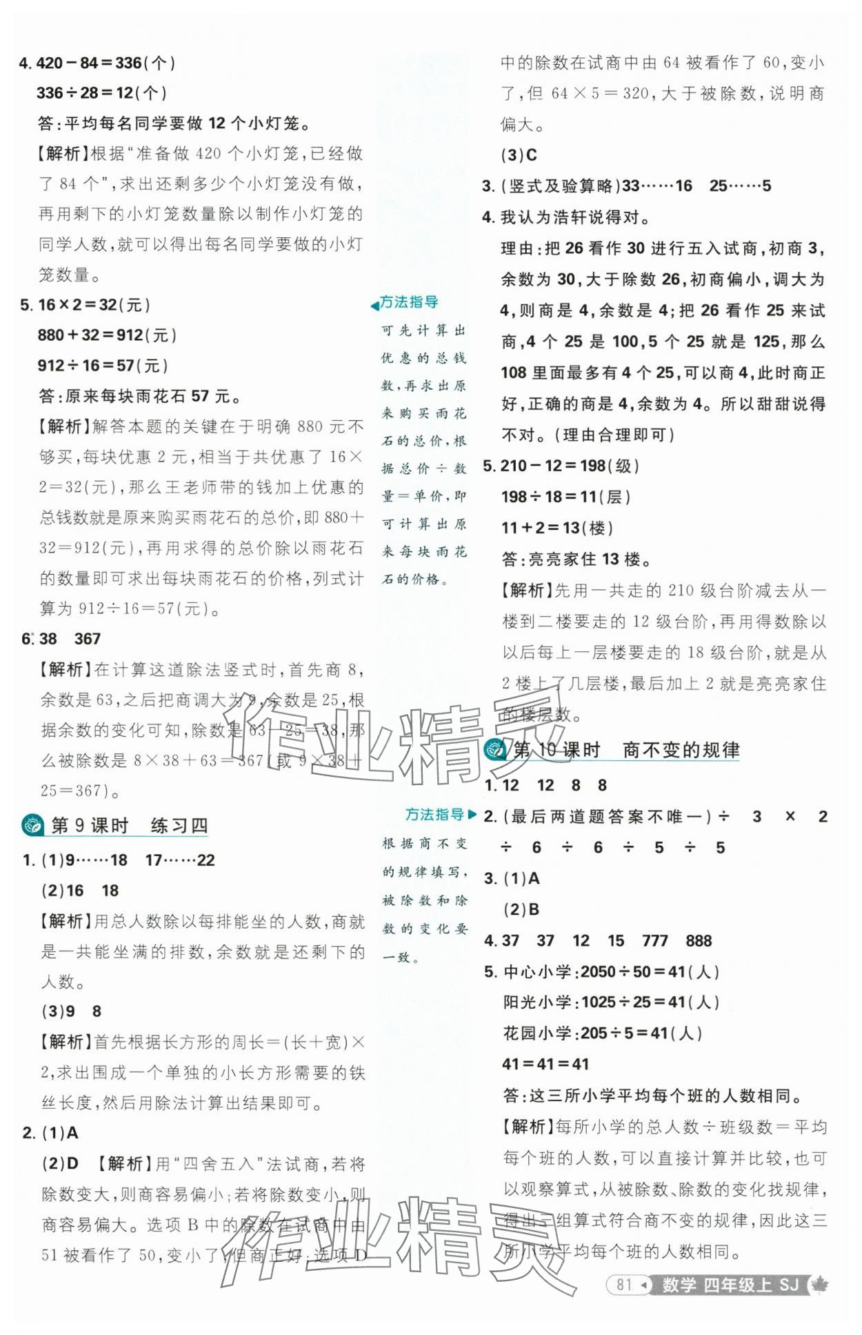 2025年小學(xué)必刷題四年級數(shù)學(xué)上冊蘇教版 第7頁