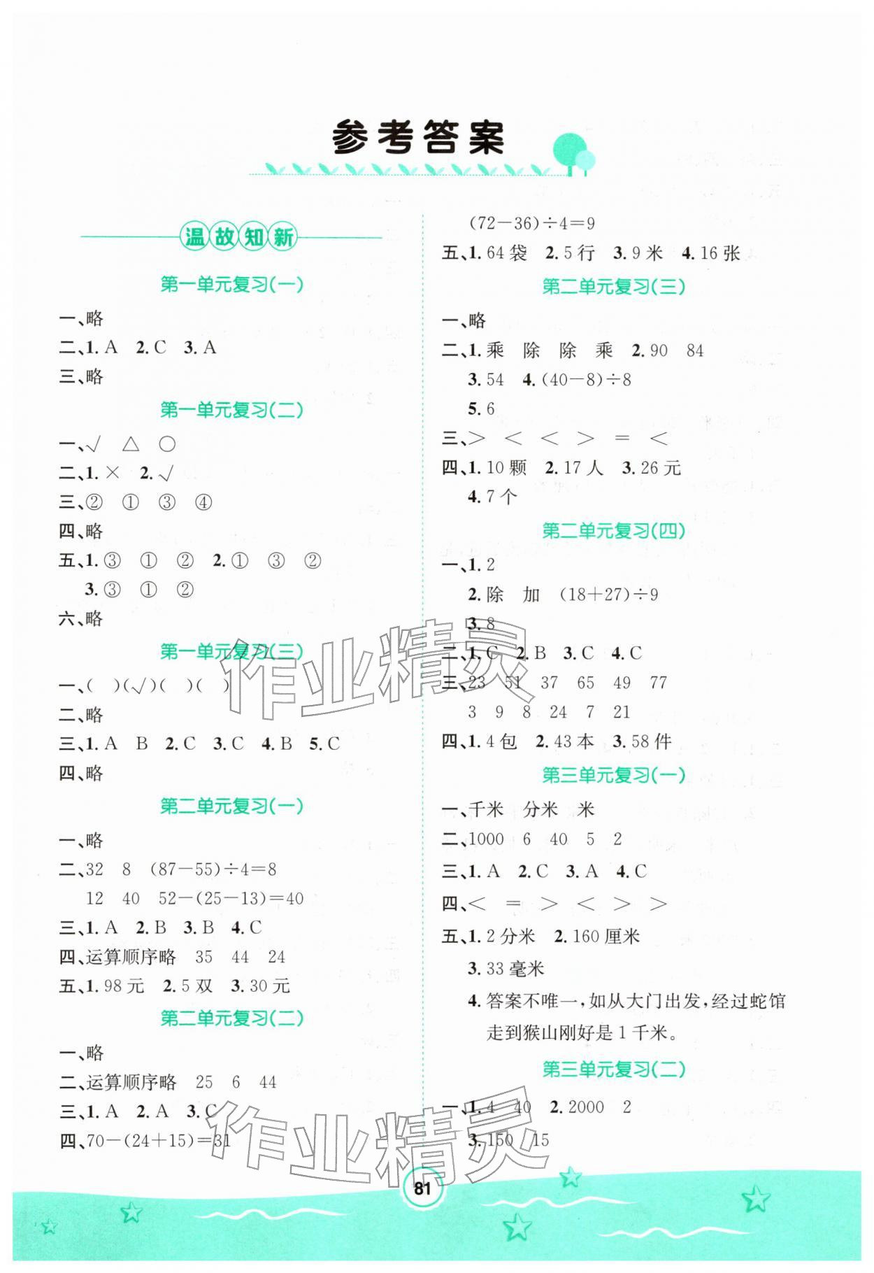 2026年寒假天地河北少年儿童出版社三年级数学&nbsp;第1页