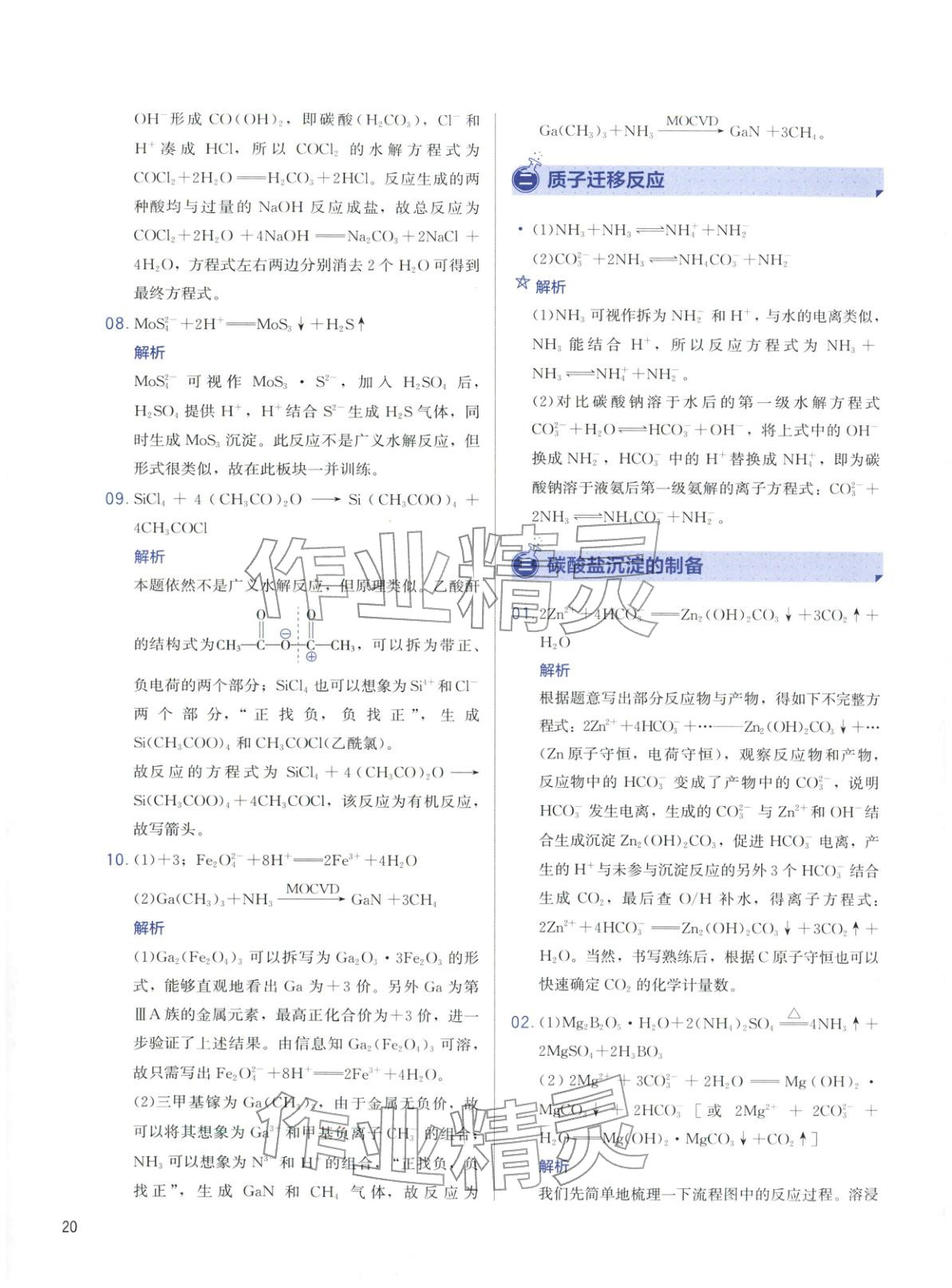 2026年高考化學(xué)沖刺600題化學(xué)&nbsp;第20頁(yè)