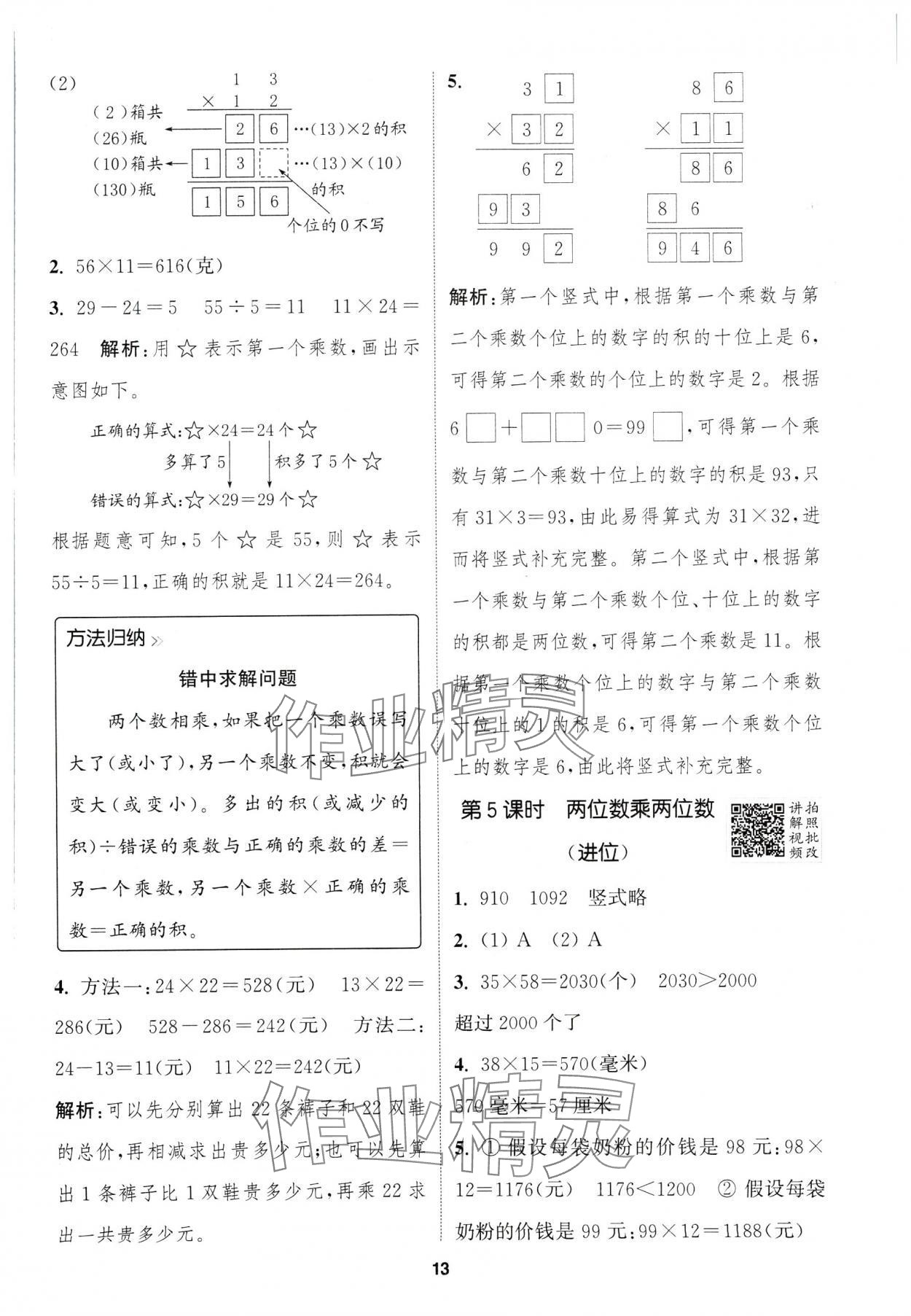 2025年拔尖特訓(xùn)三年級數(shù)學(xué)下冊人教版浙江專版 第13頁