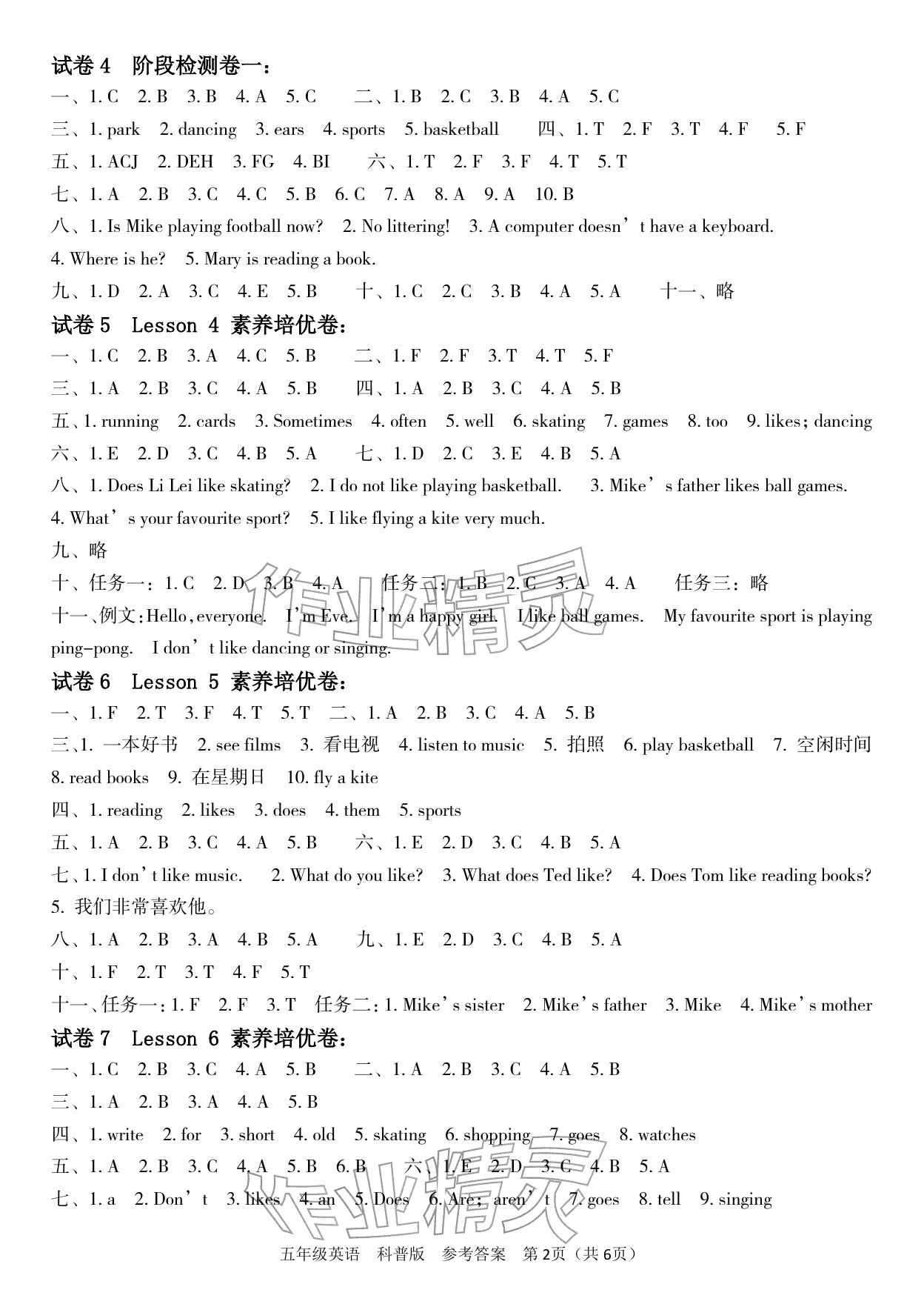 2025年四清活頁卷五年級英語上冊科普版&nbsp;參考答案第2頁