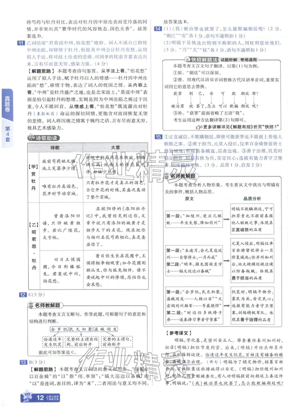 2026年金考卷中考試題匯編45套語文人教版山東專版&nbsp;第12頁