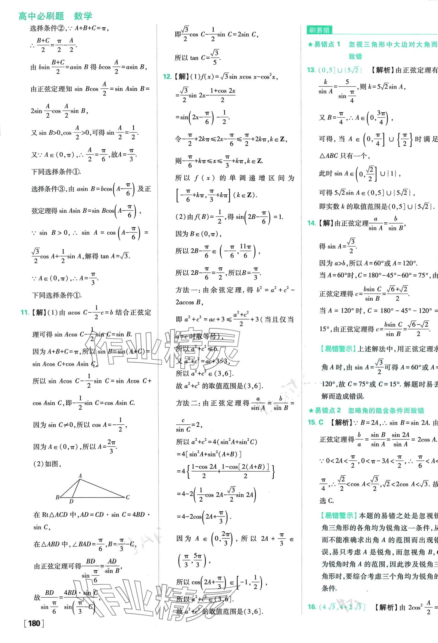 2024年高中必刷题高中数学必修第二册人教版 第27页