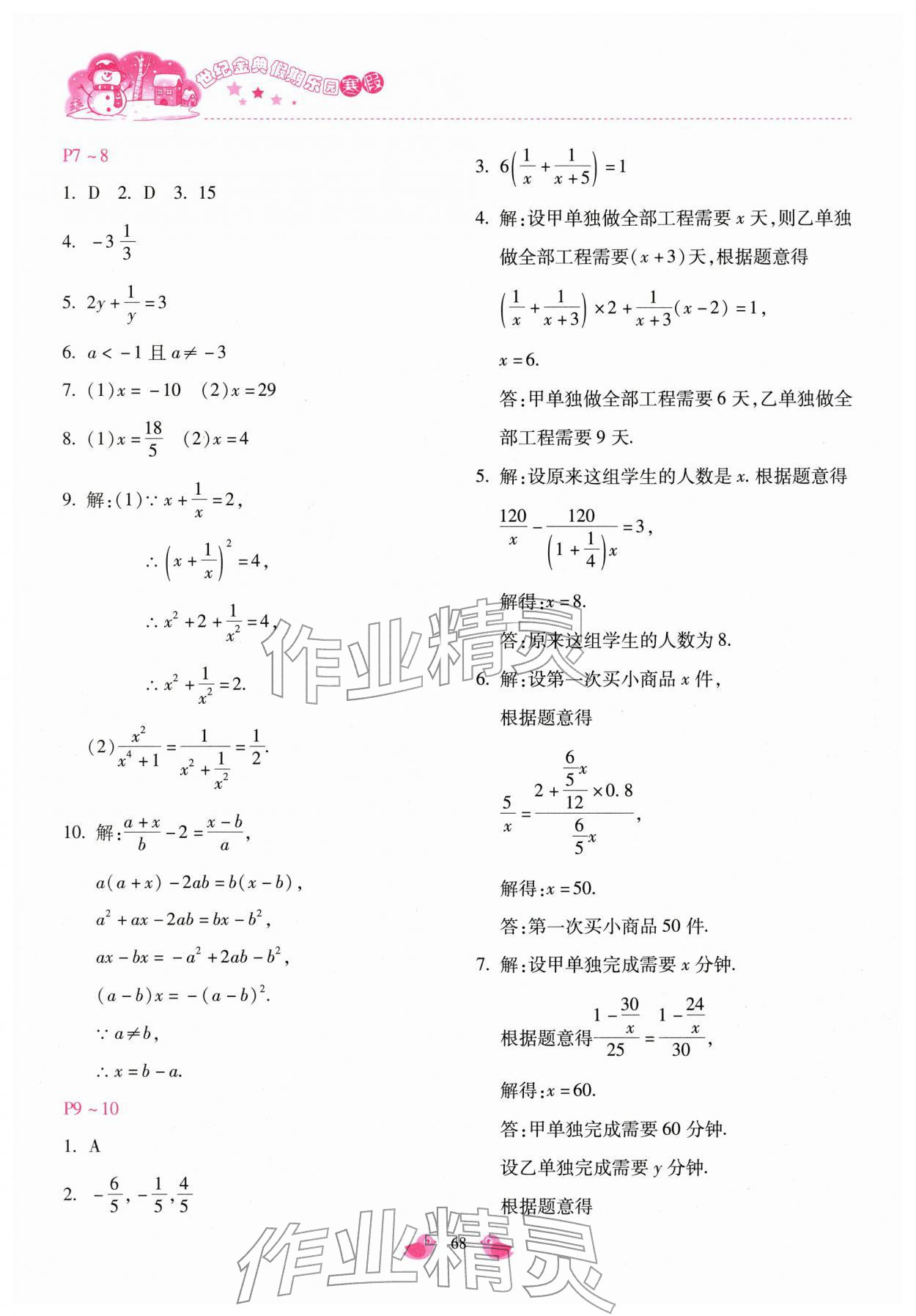 2026年世纪金典假期乐园寒假八年级数学冀教版&nbsp;第2页