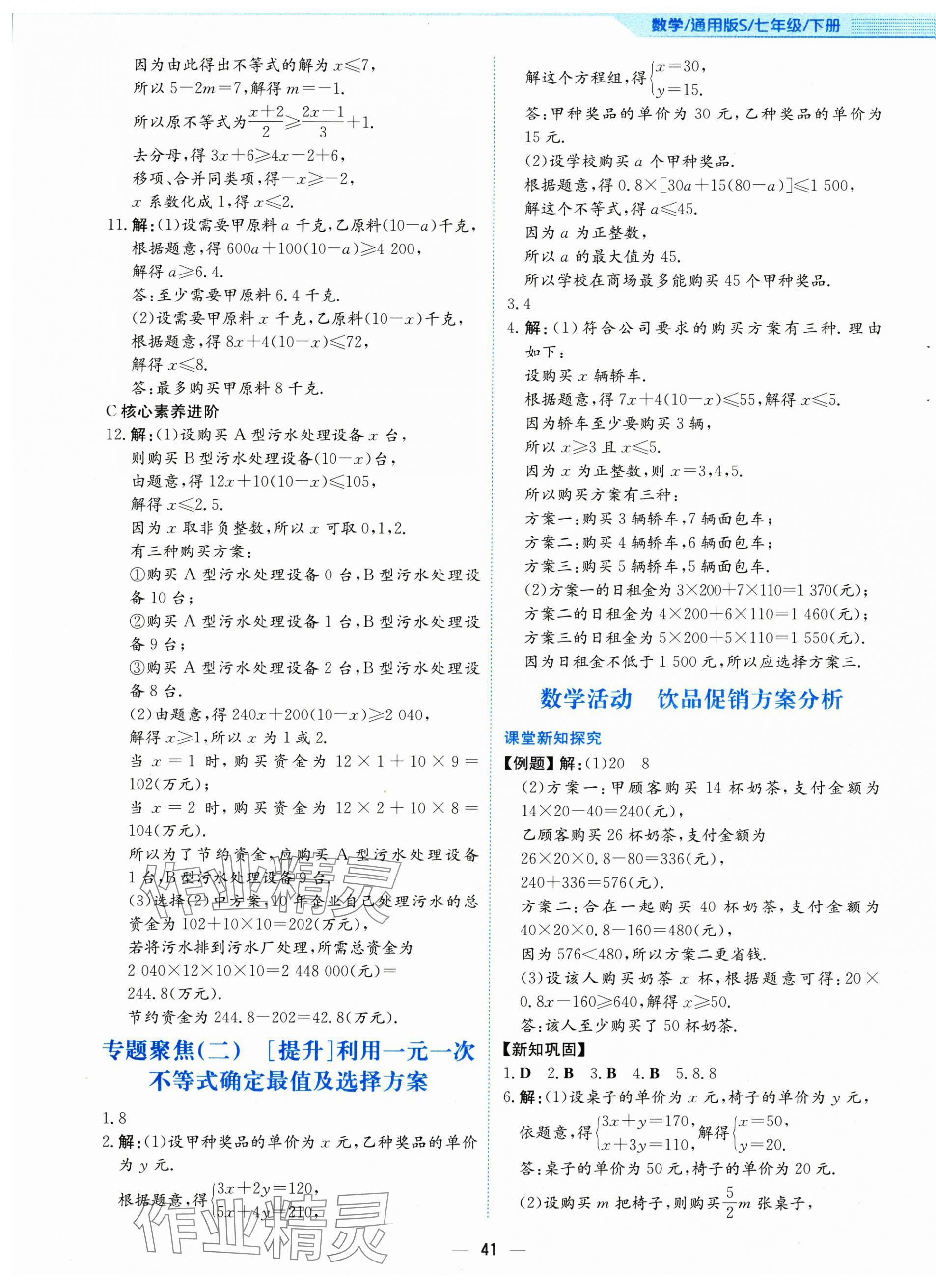 2025年新編基礎訓練七年級數學下冊通用版S 第9頁