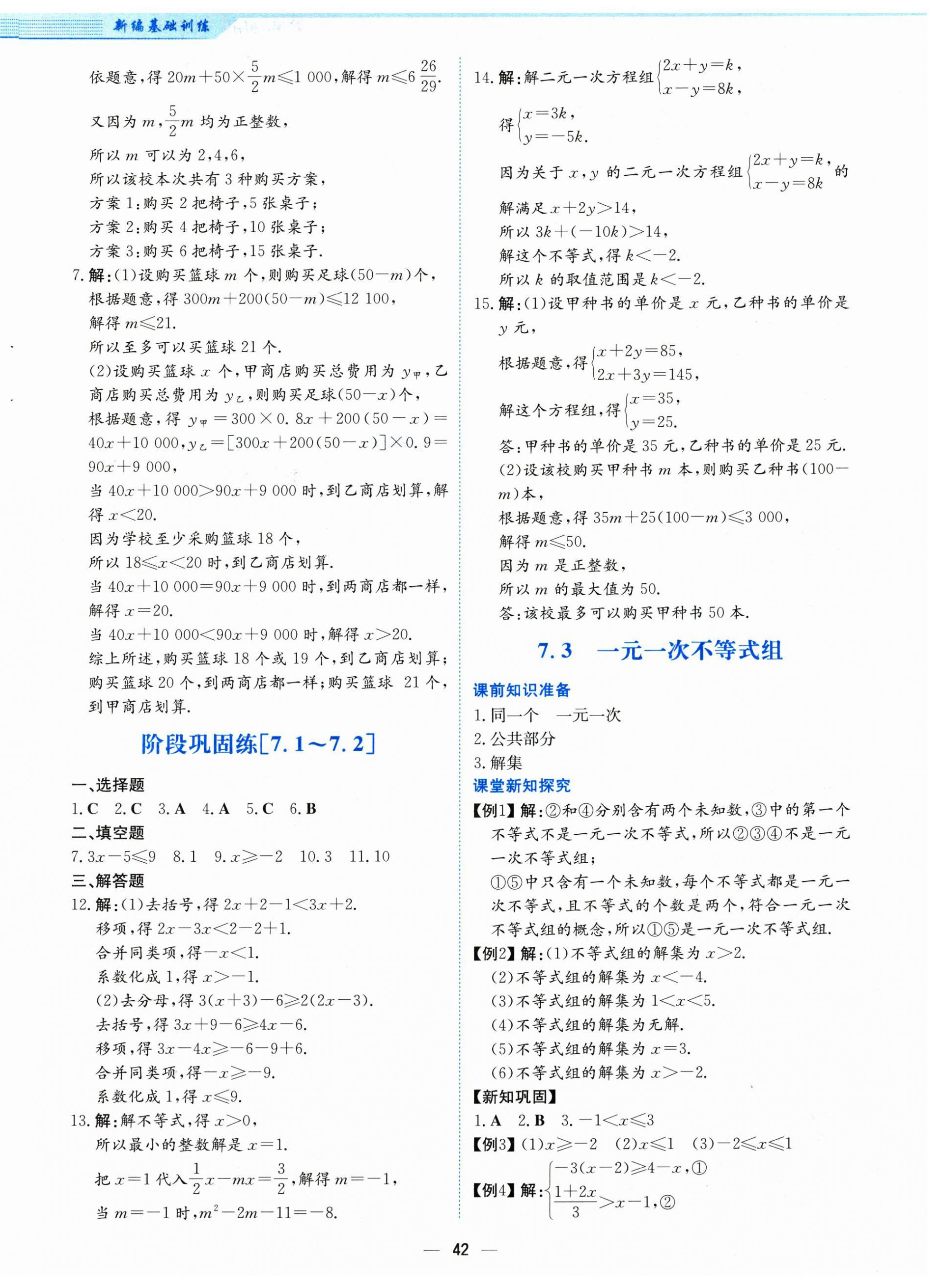 2025年新編基礎訓練七年級數學下冊通用版S 第10頁