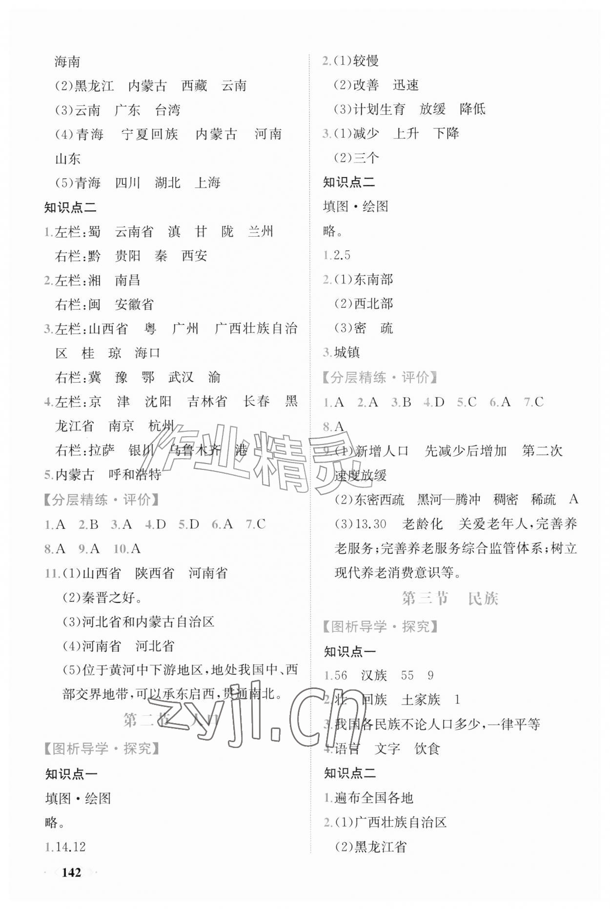 2026年同步导学与优化训练八年级地理上册人教版&nbsp;第2页