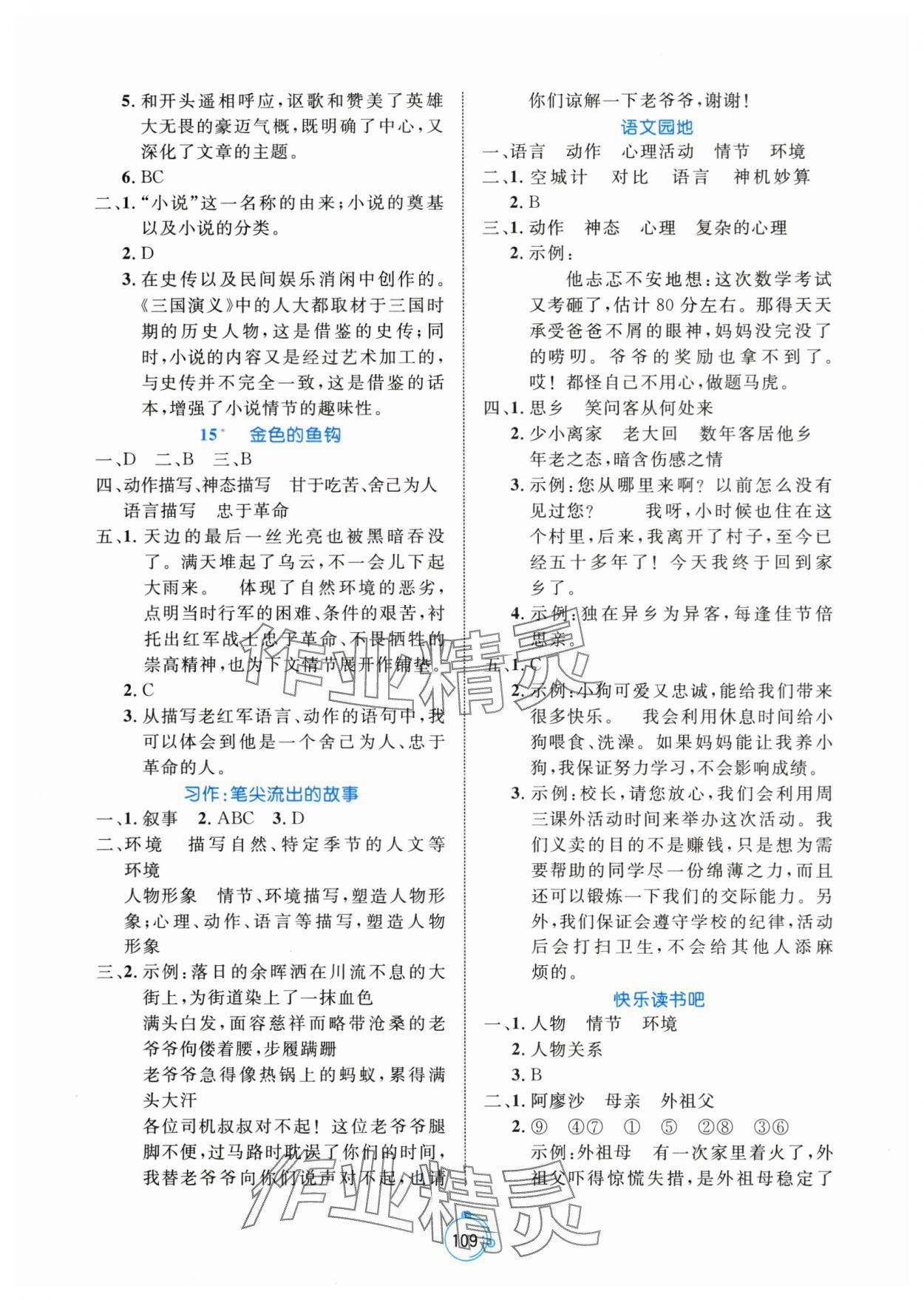 2024年黄冈名师天天练六年级语文上册人教版 第9页