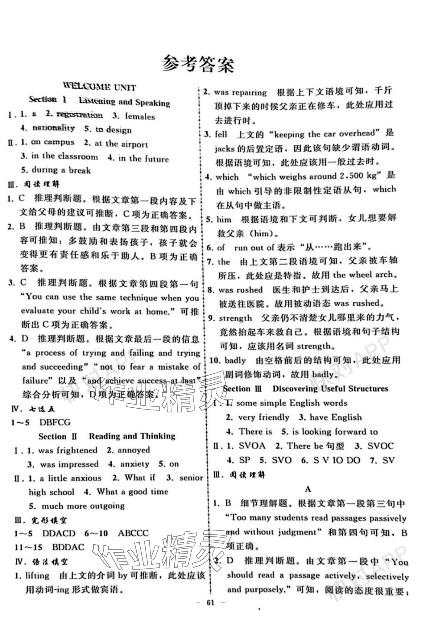 2023年同步練習(xí)冊人民教育出版社高中英語必修第一冊人教版 參考答案第1頁