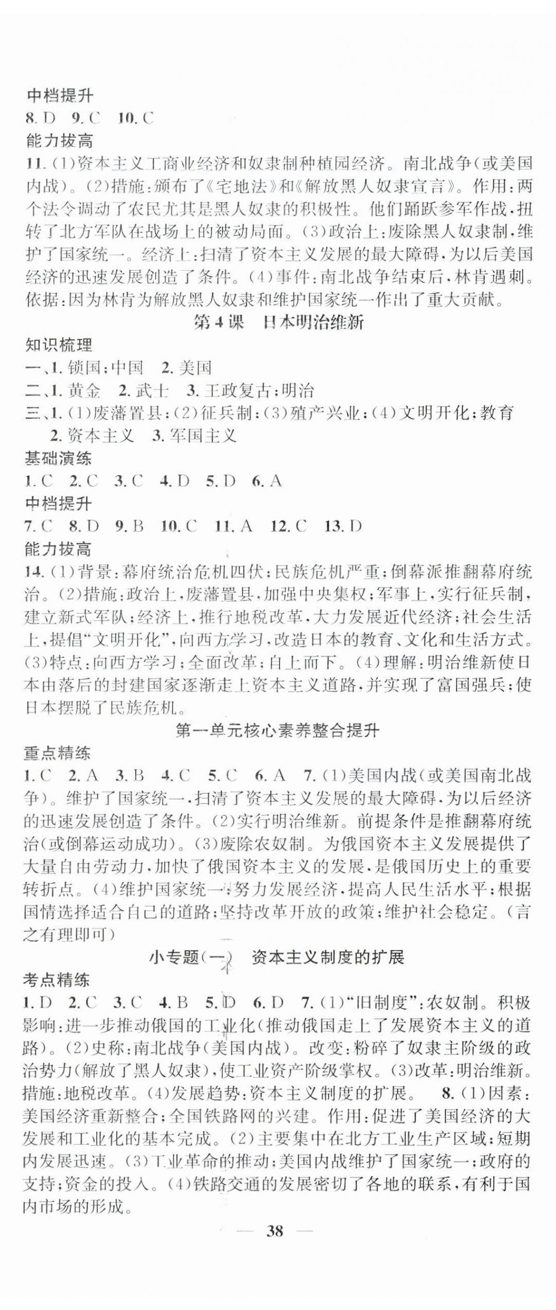 2024年智慧學(xué)堂九年級歷史下冊人教版 第2頁