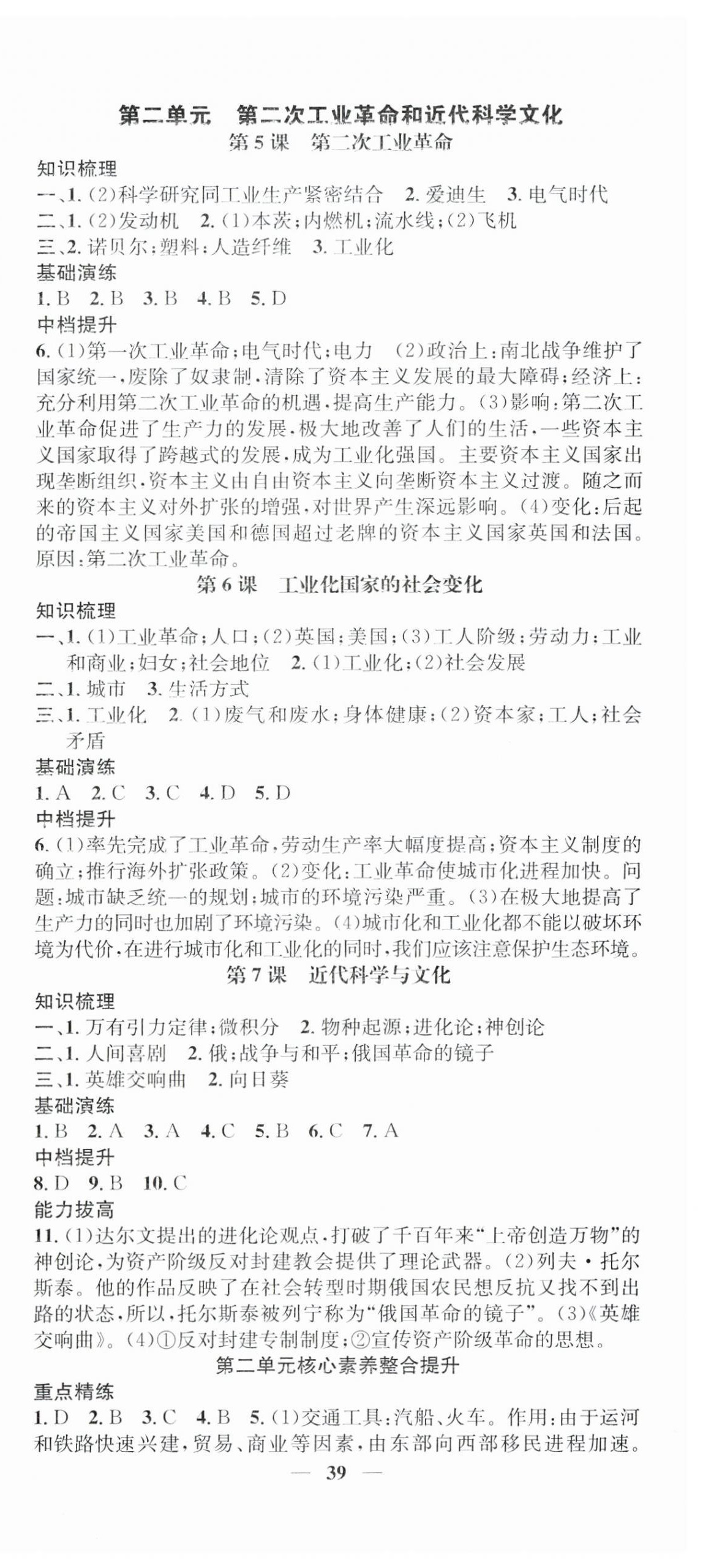 2024年智慧學(xué)堂九年級(jí)歷史下冊(cè)人教版 第3頁