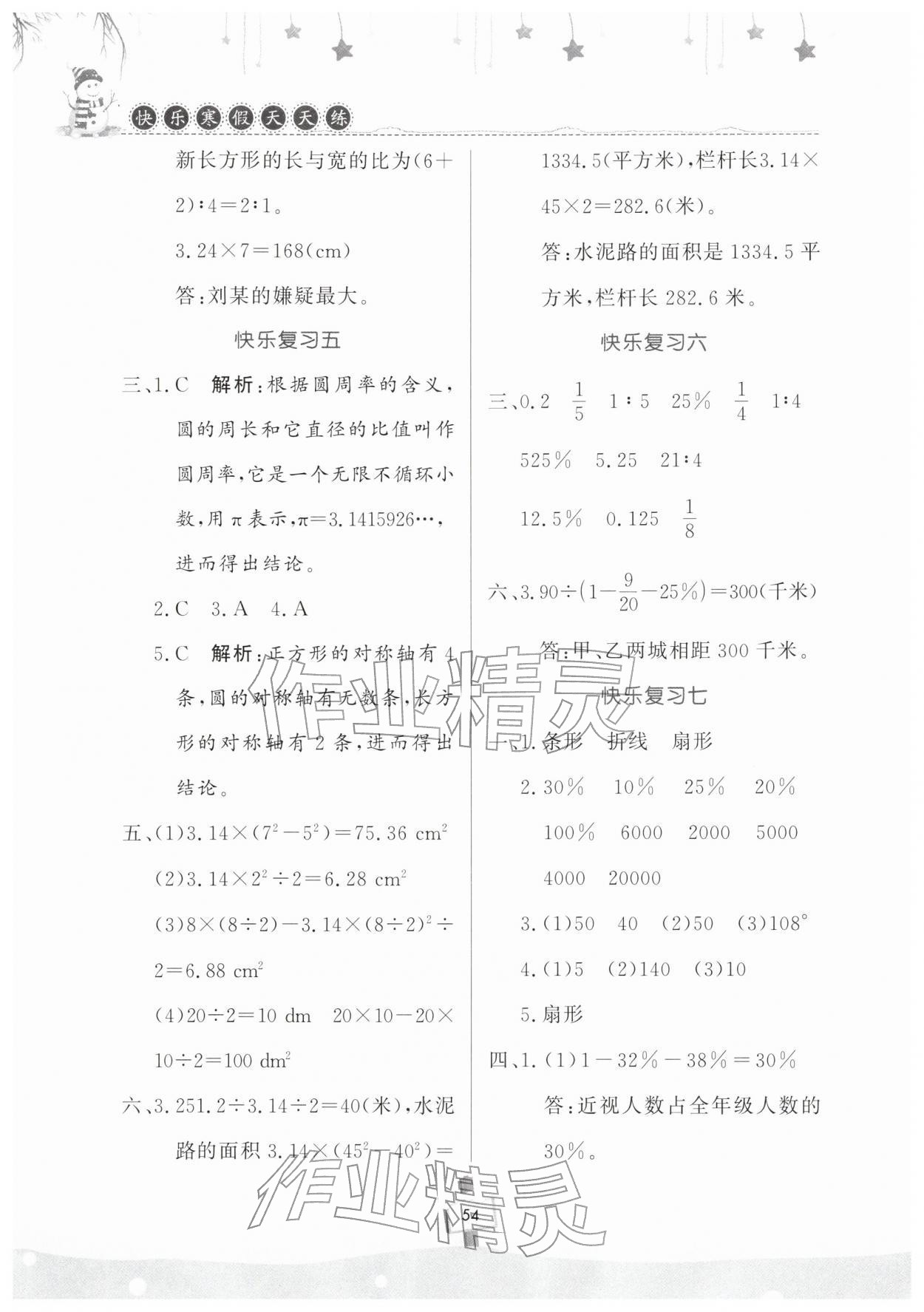 2026年快乐寒假天天练六年级数学&nbsp;第2页