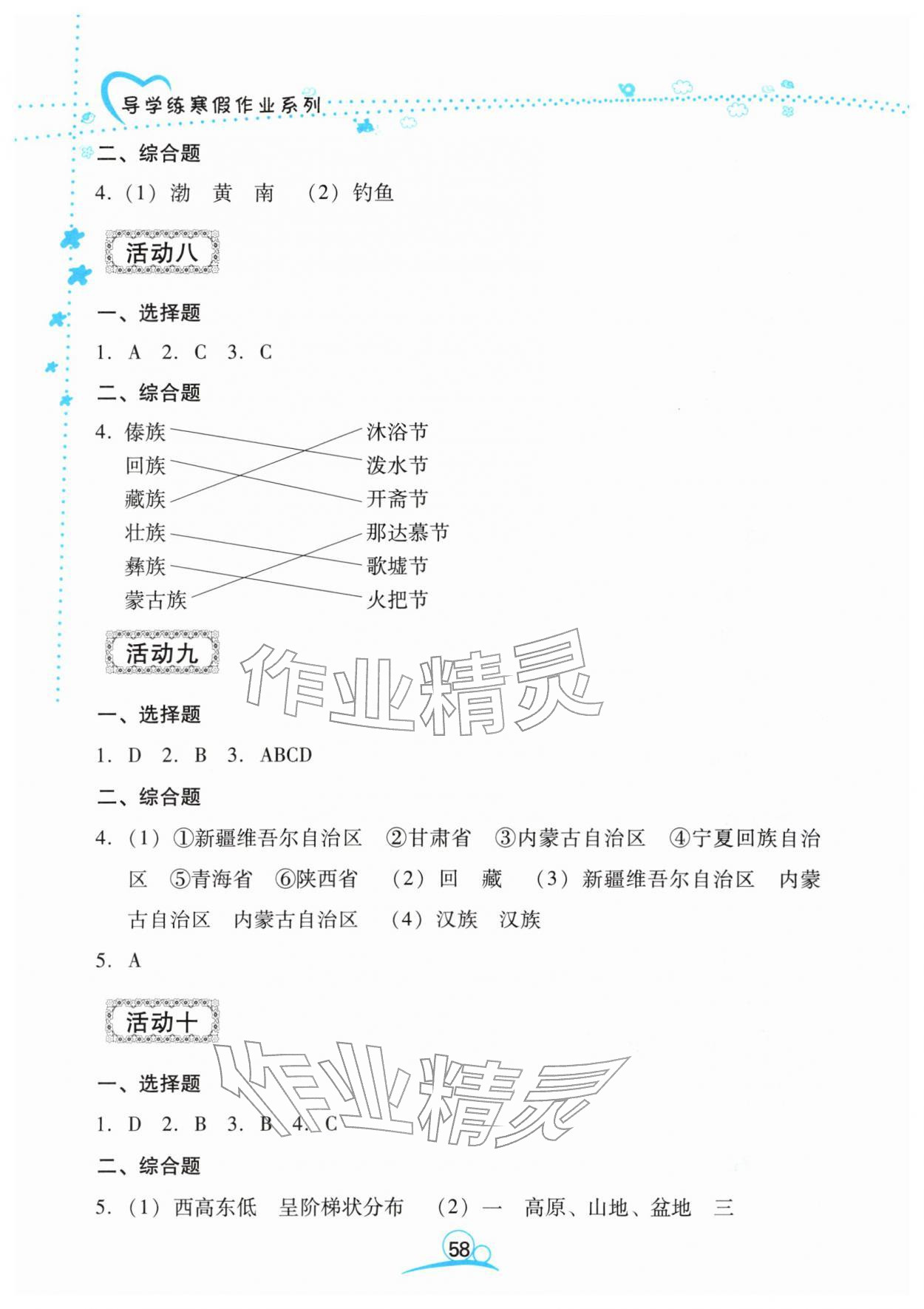 2026年导学练寒假作业云南教育出版社八年级地理湘教版&nbsp;参考答案第3页