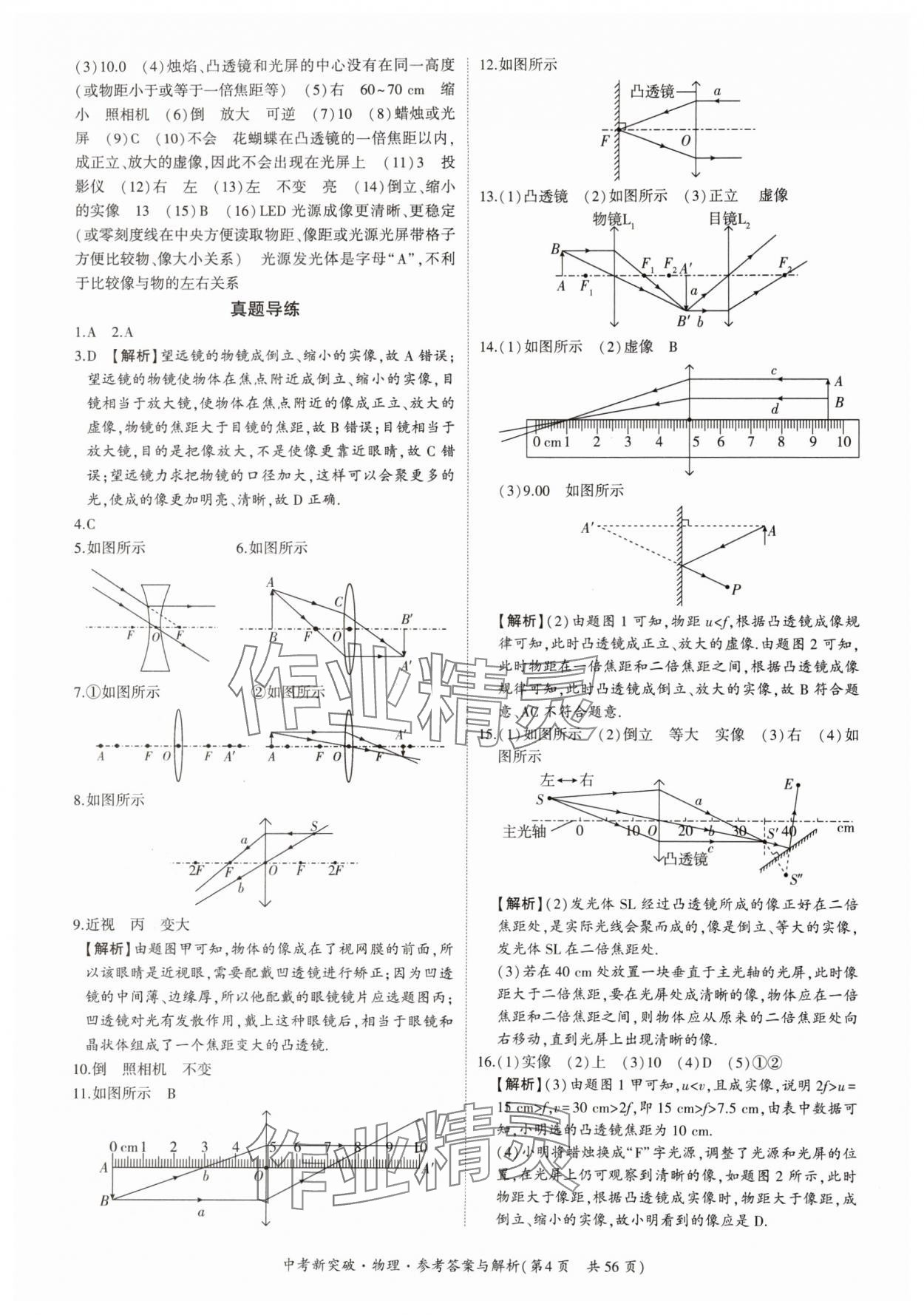 2024年中考新突破物理广州专用&nbsp;第4页