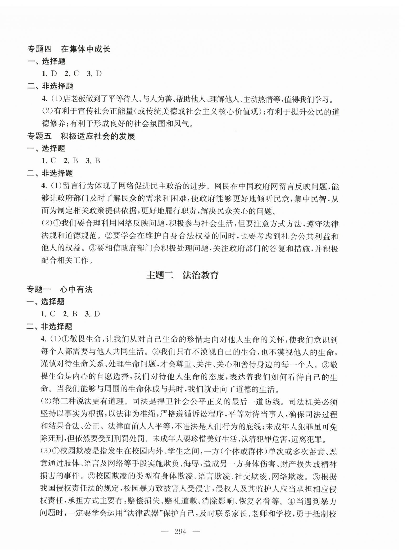 2026年新中考复习点点通社会&nbsp;第2页