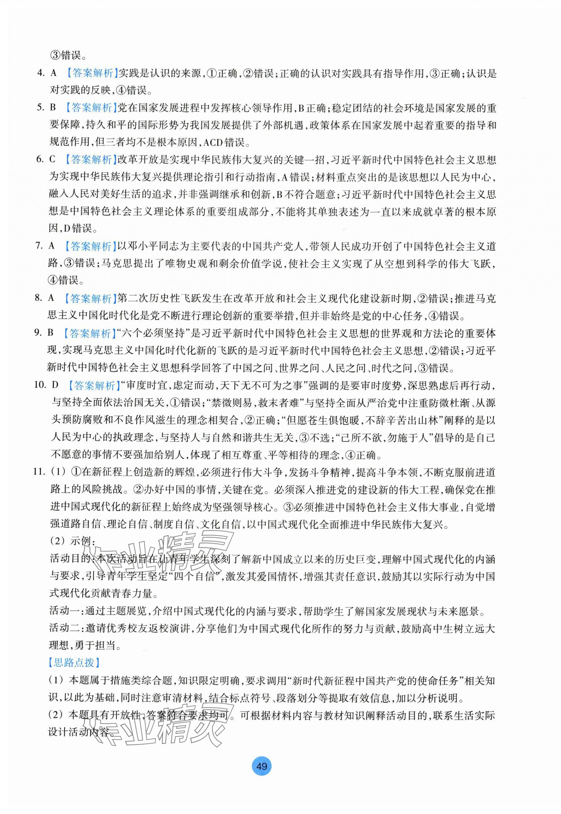 2025年作業(yè)本浙江教育出版社高中思想政治必修1必修2 參考答案第13頁