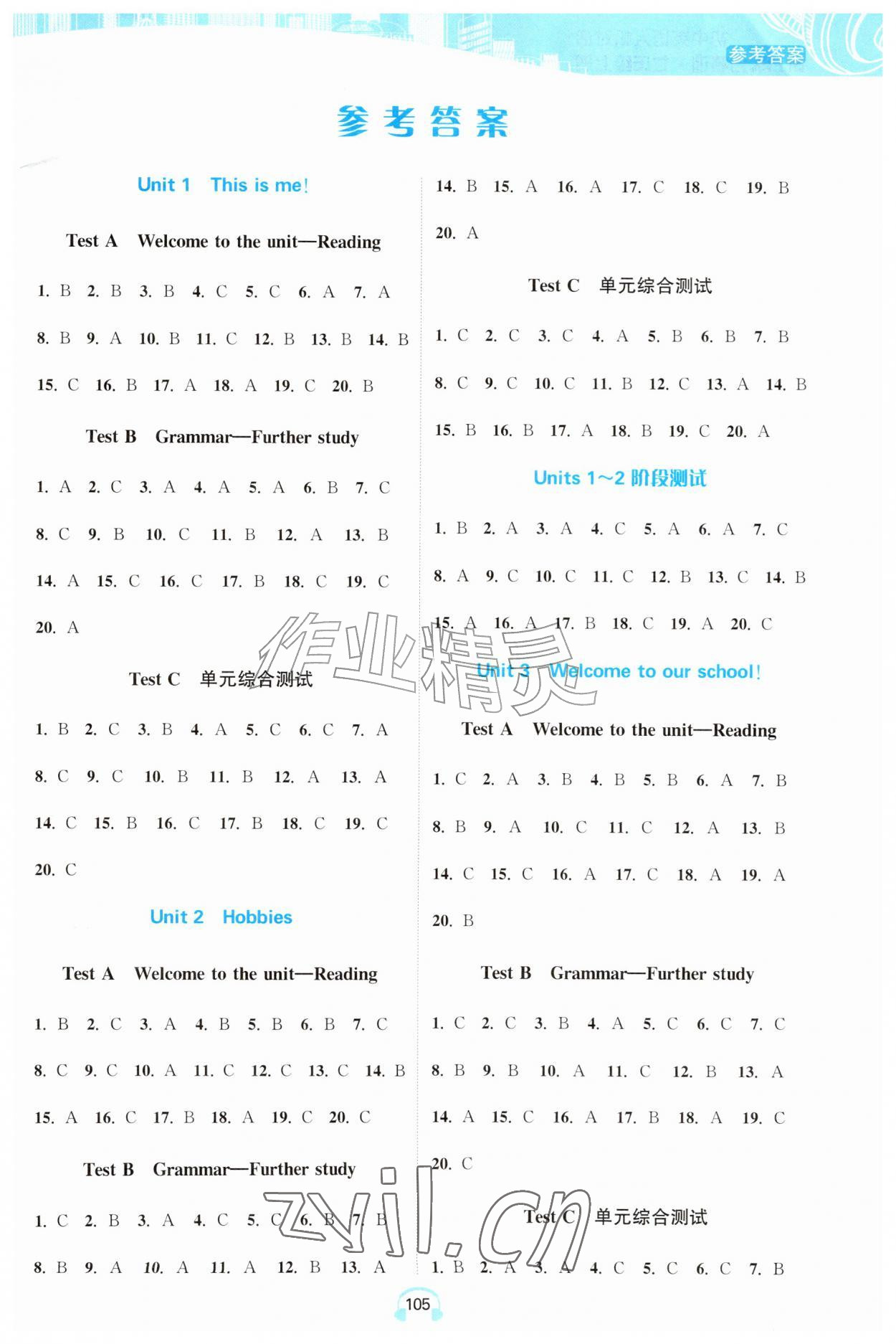 2026年江苏省初中英语人机对话听力满分特训七年级上册提优版&nbsp;参考答案第1页