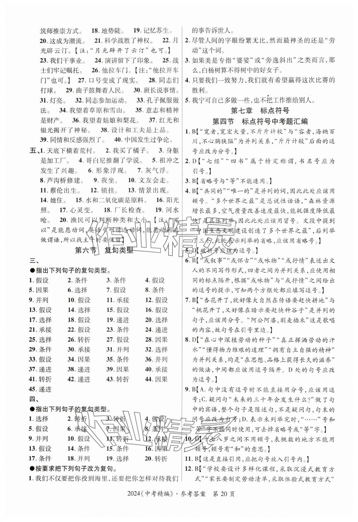 2024年中考精編語文廣東經濟出版社 第20頁