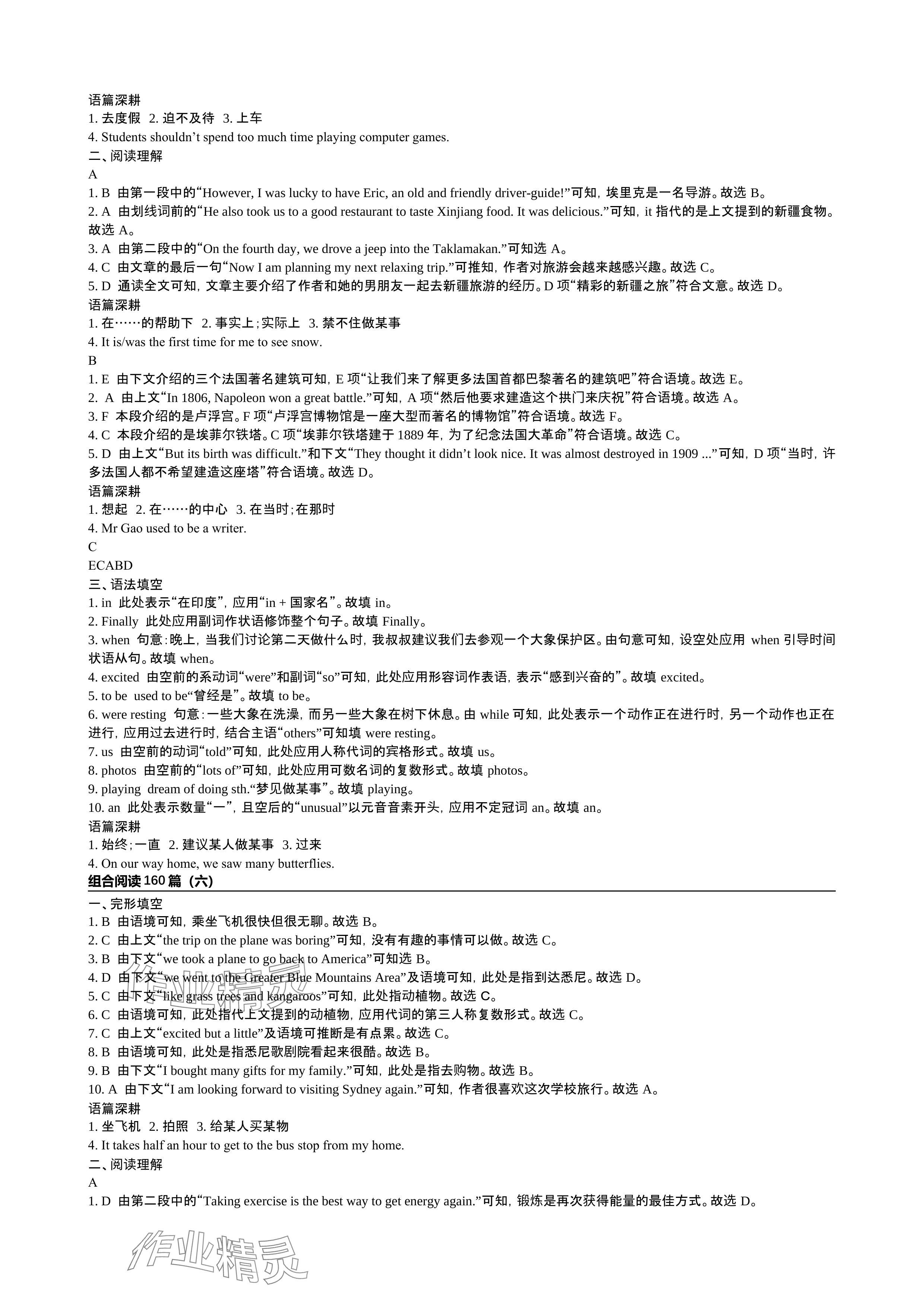 2024年春如金卷组合阅读160篇七年级英语下册人教版&nbsp;参考答案第5页