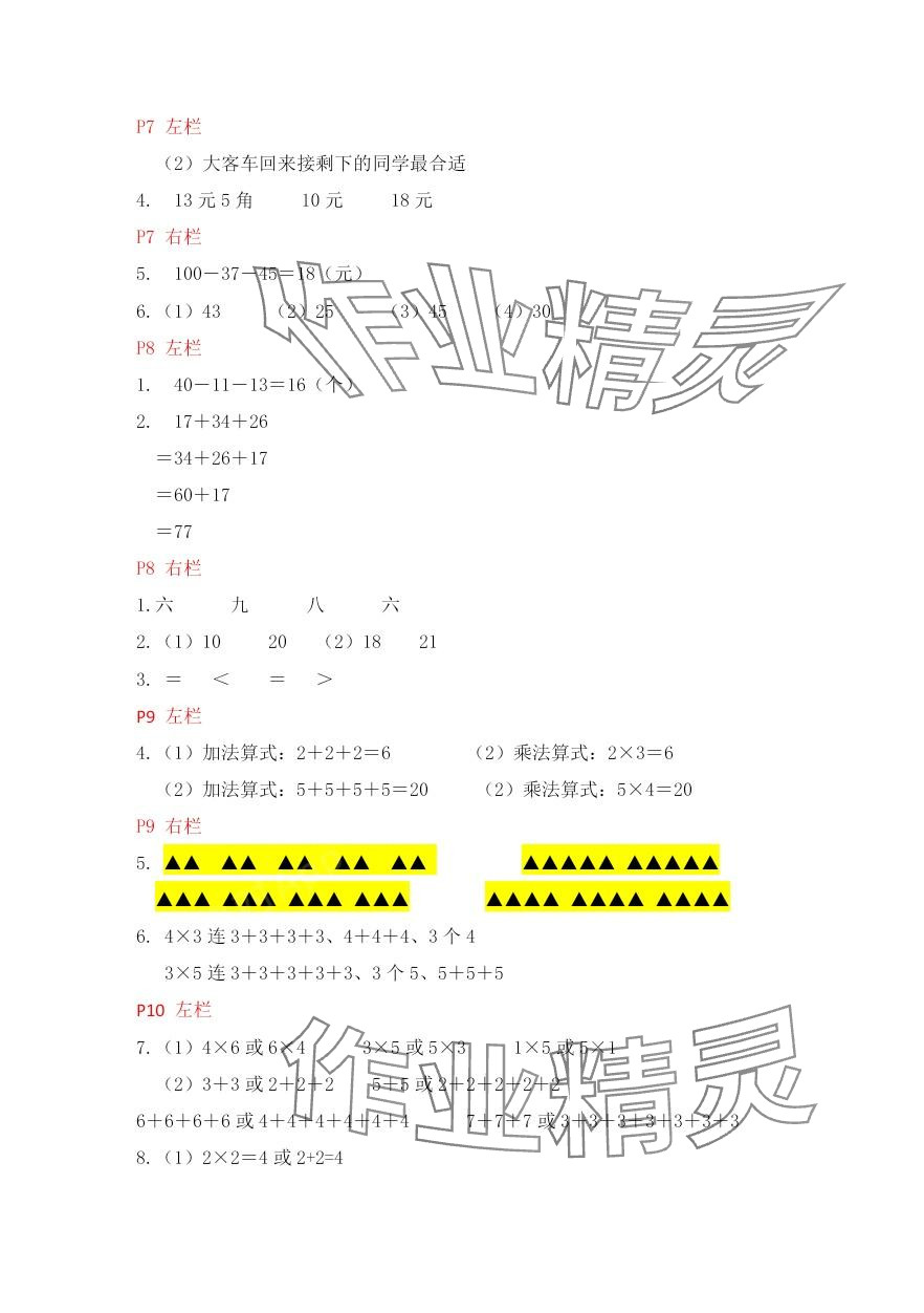 2024年寒假生活安徽少年兒童出版社二年級數(shù)學北師大版 第3頁