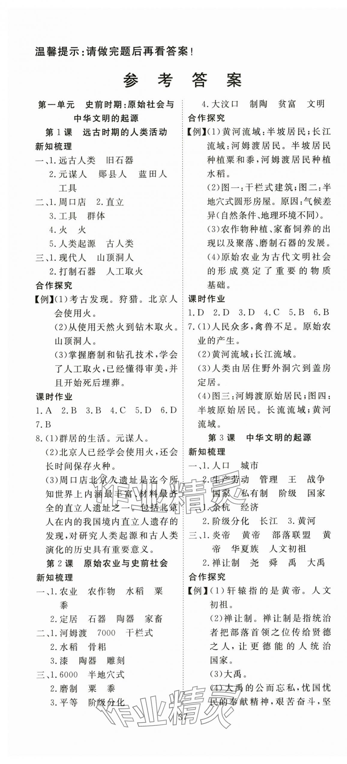 2025年351高效课堂导学案七年级历史上册人教版 第1页