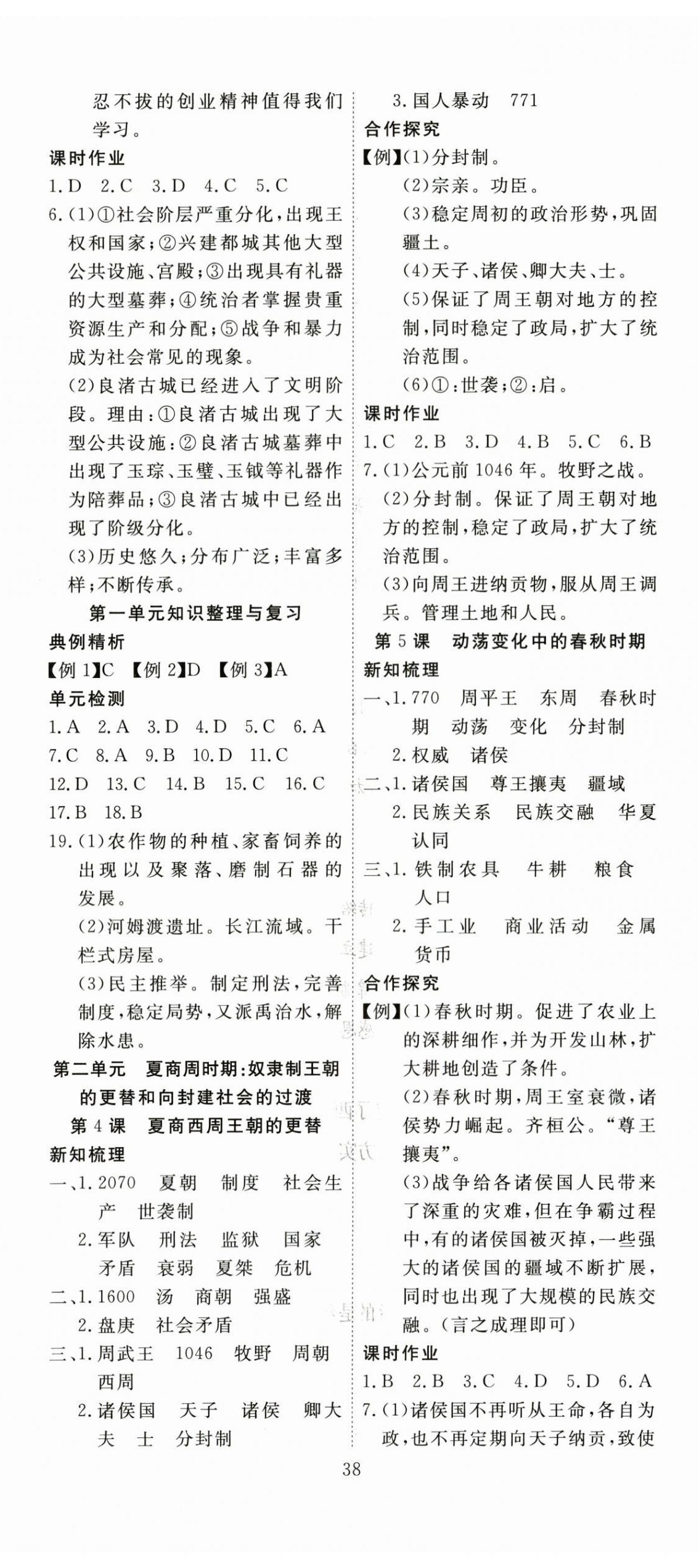 2025年351高效课堂导学案七年级历史上册人教版 第2页