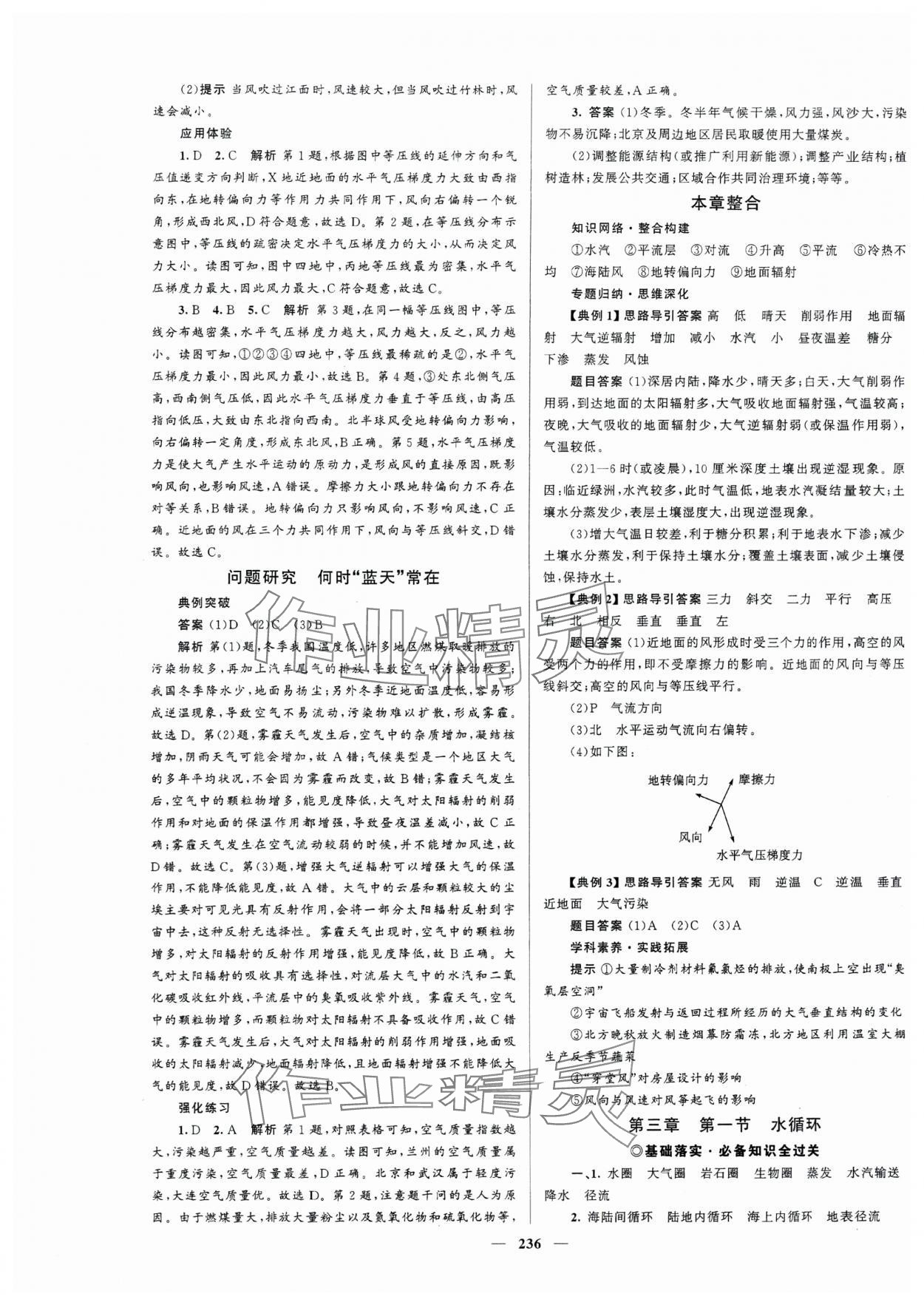 2023年高中同步學(xué)案優(yōu)化設(shè)計(jì)高中地理必修第一冊(cè)人教版 第7頁