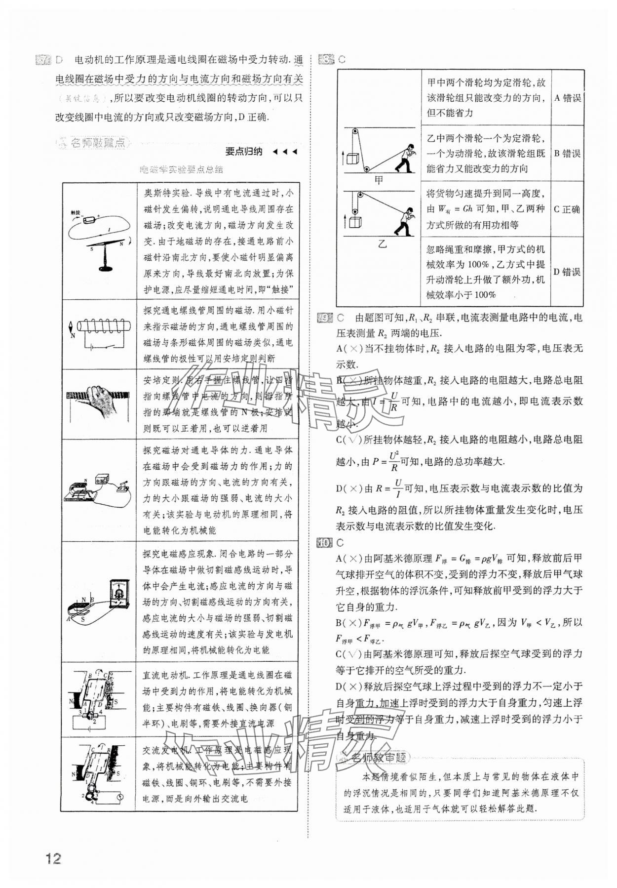 2024年金考卷中考45套匯編物理山西專版 參考答案第12頁