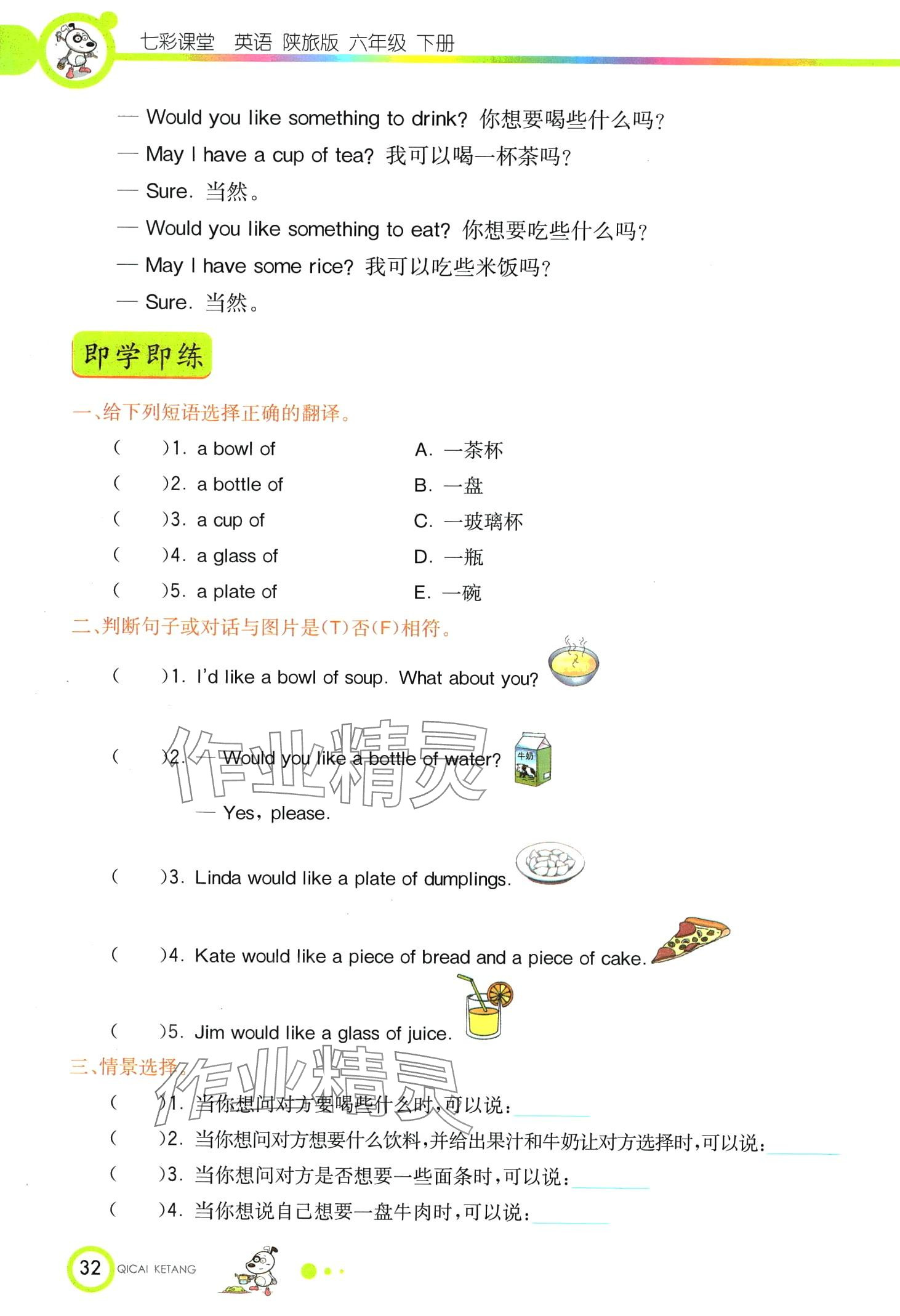 2024年教材課本六年級(jí)英語下冊(cè)陜旅版 第32頁