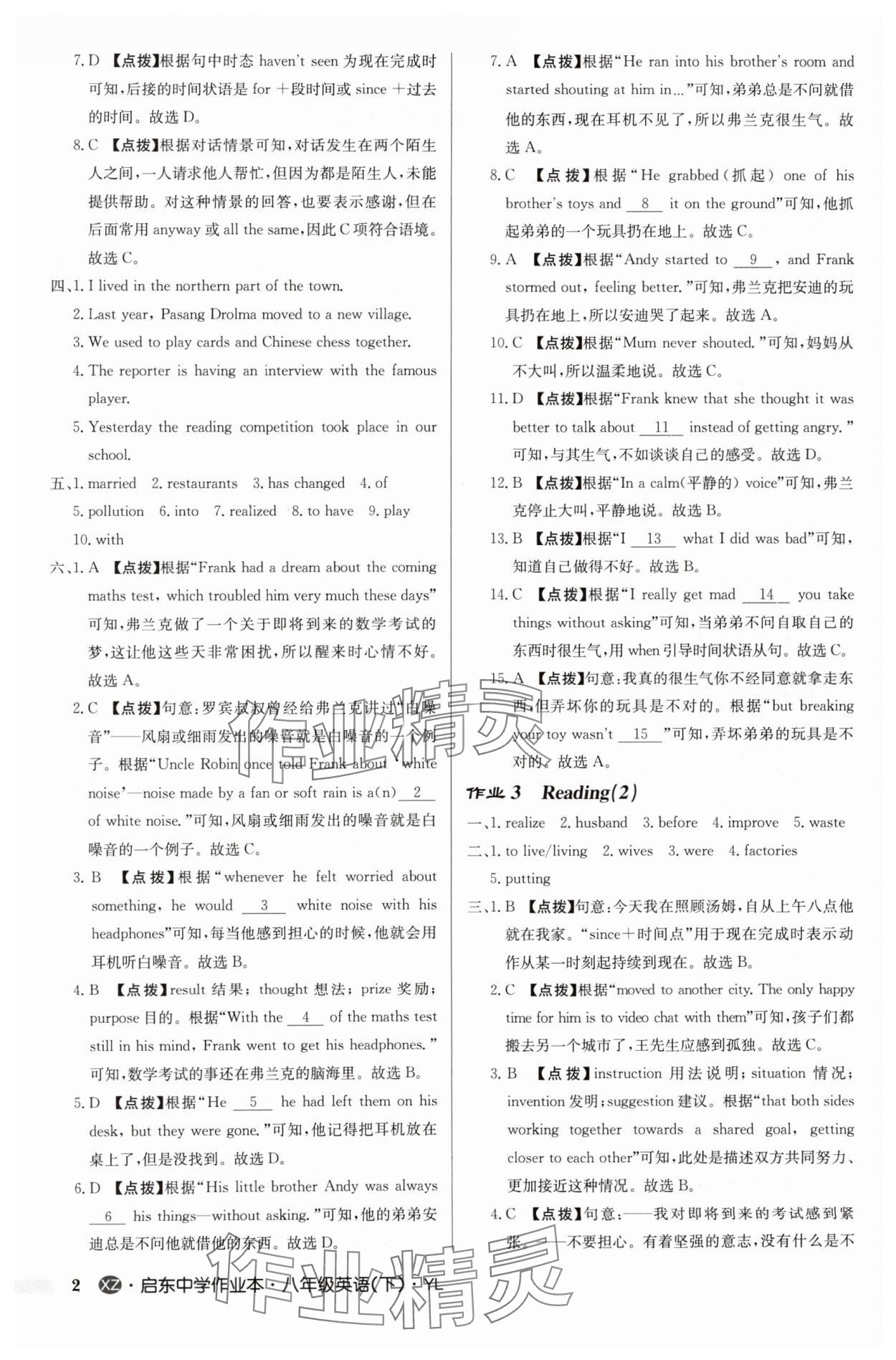 2025年启东中学作业本八年级英语下册译林版徐州专版 参考答案第2页