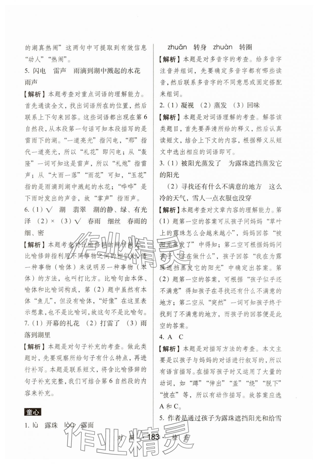 2025年小学语文考试阅读真题精选专练详解三年级人教版&nbsp;第9页