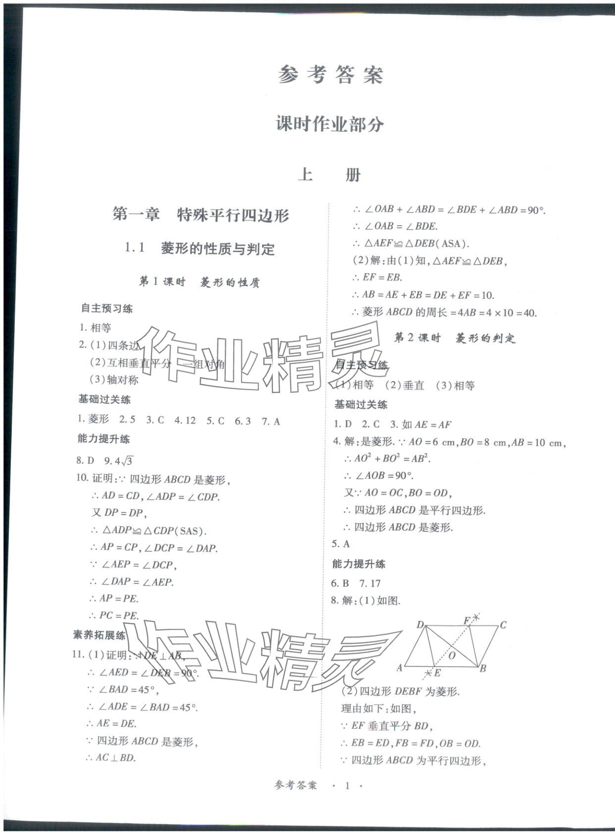 2025年新教材新评估九年级数学全一册北师大版 第1页